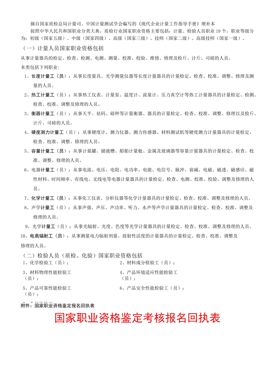 质量技术监督行业职业技能鉴定实训基地.docx_第3页