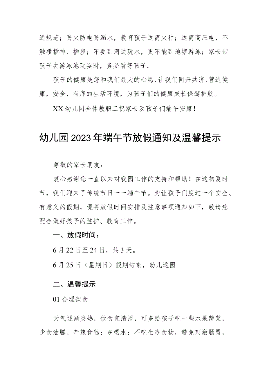 幼儿园2023年端午节放假通知模板七篇.docx_第2页