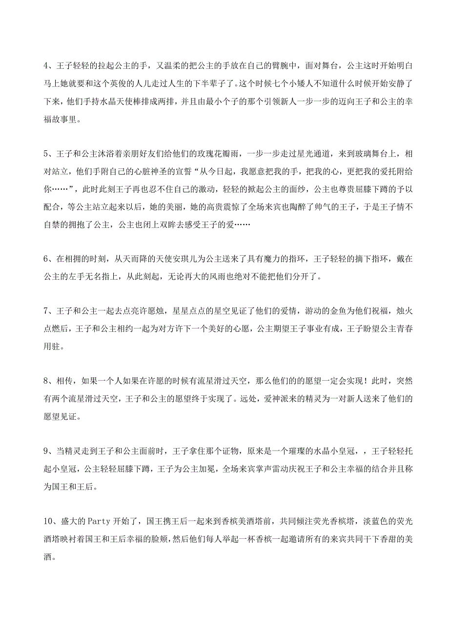 水晶主题婚礼策划方案.docx_第3页