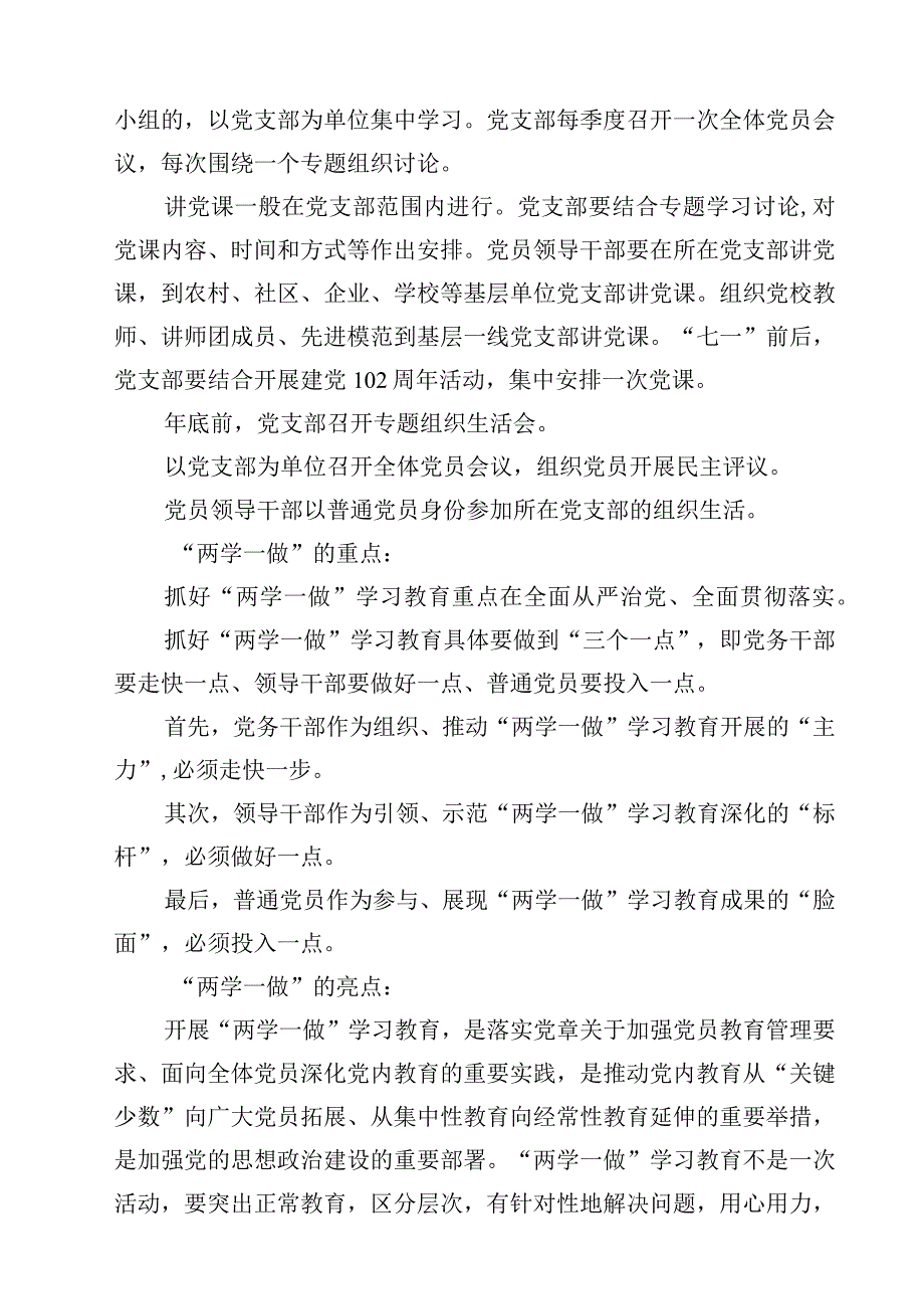 2023年七一建党专题党课(精选四篇汇编).docx_第3页