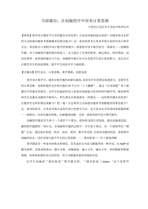 另辟蹊径在创编程序中培育计算思维.docx