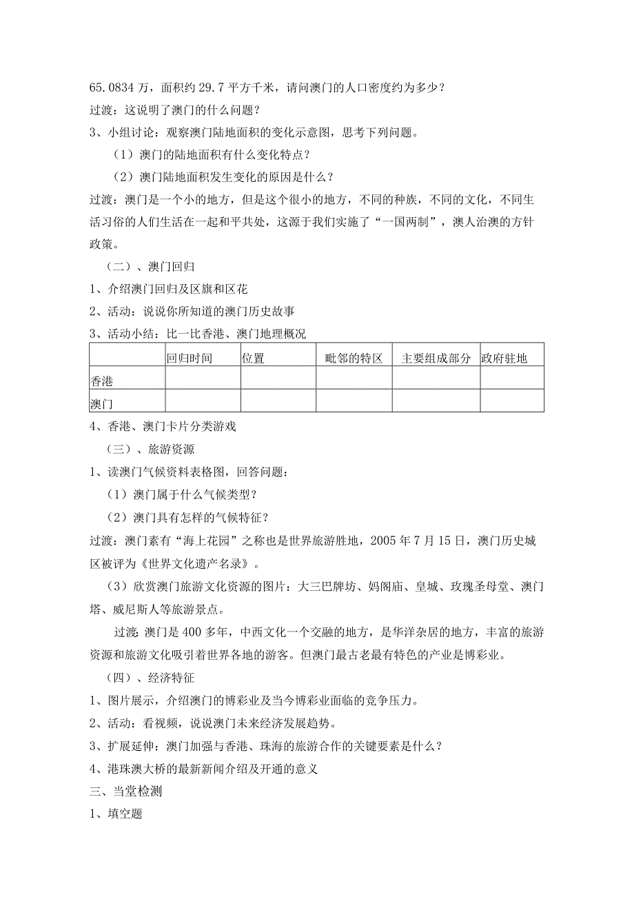 第二节澳门特别行政区的旅游文化特色.docx_第2页