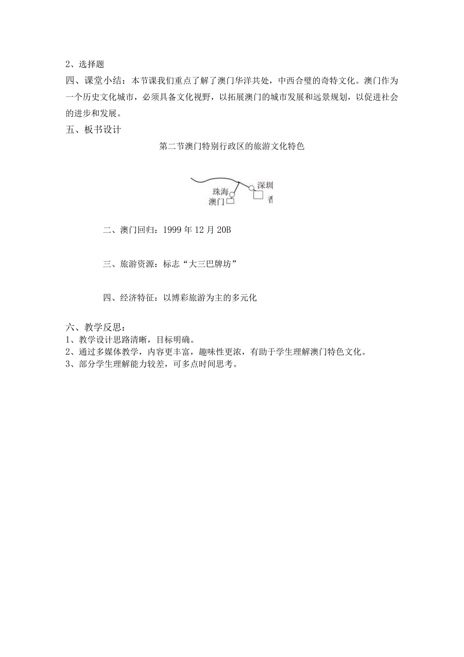 第二节澳门特别行政区的旅游文化特色.docx_第3页