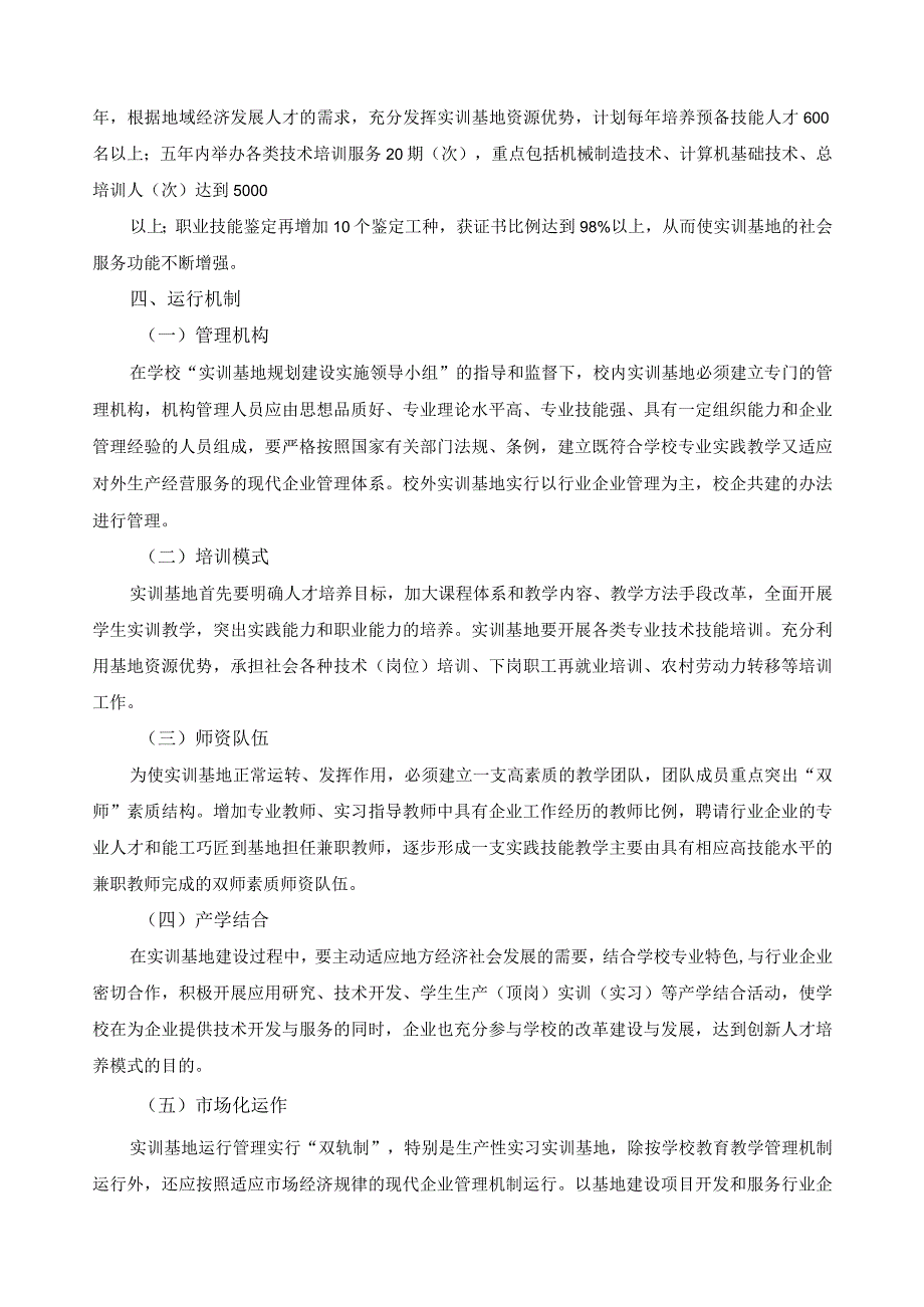 实习实训基地建设规划（2022年—2024年）.docx_第3页