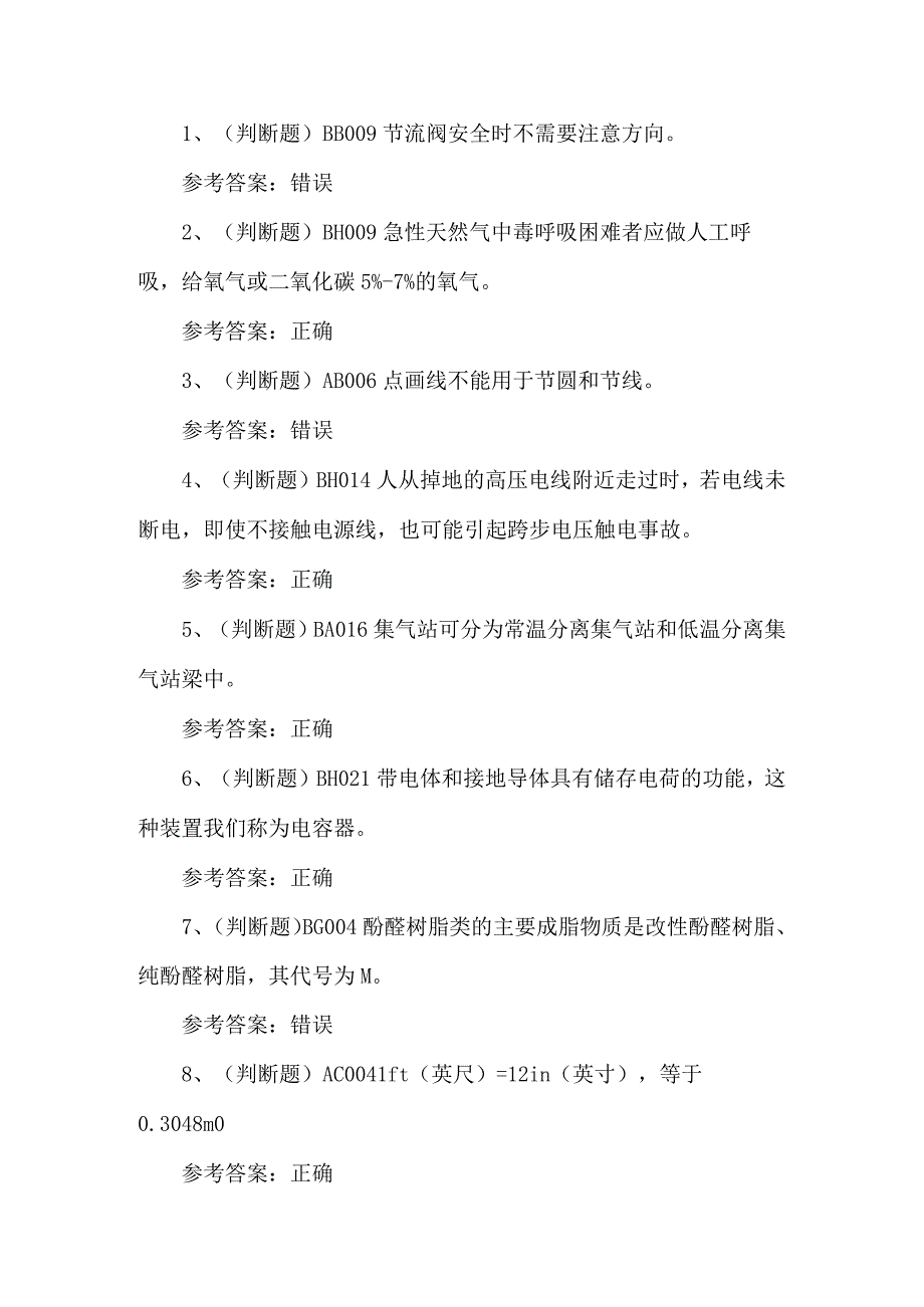 2023年输气站电工作业技能练习题第82套.docx_第1页