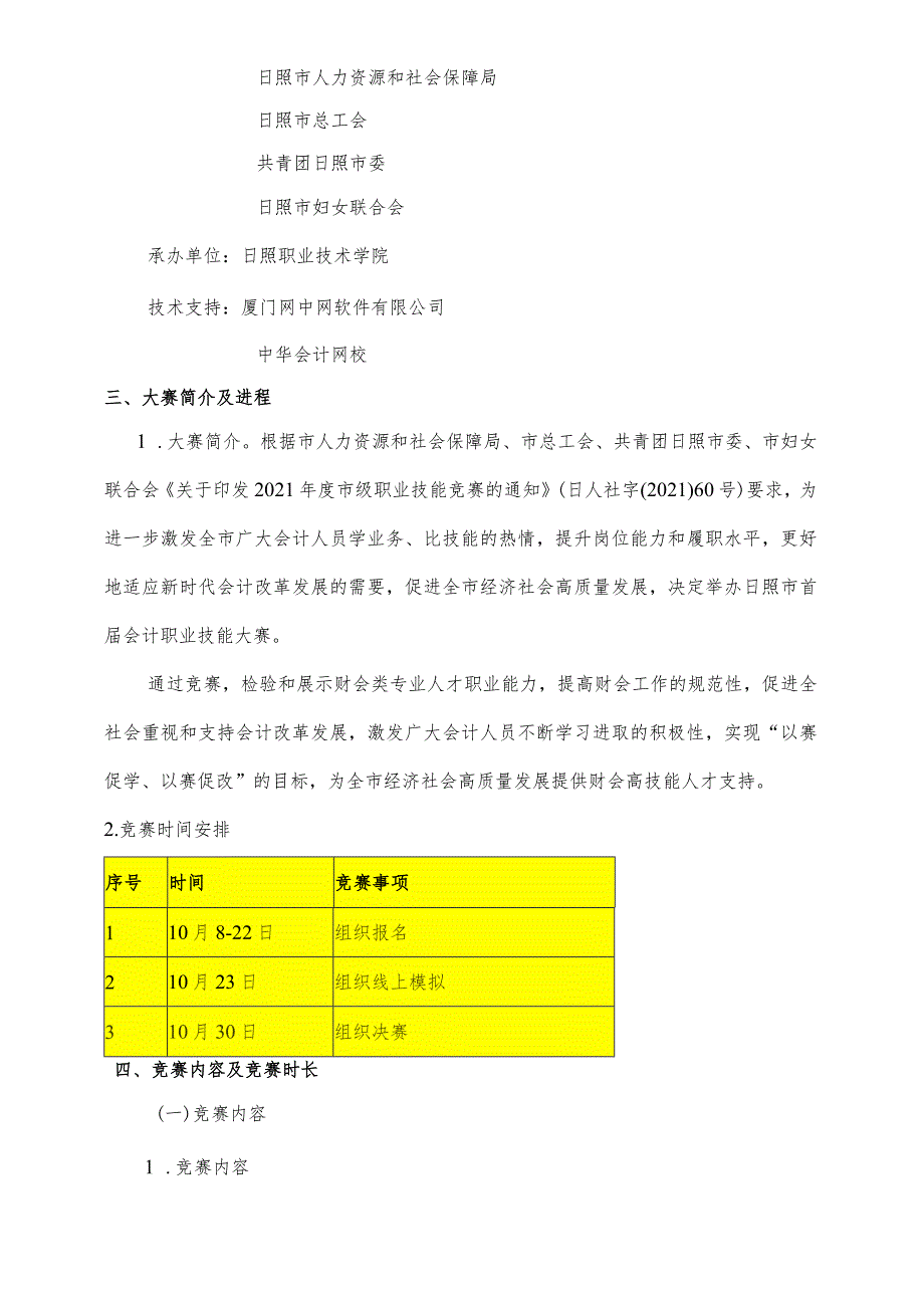 日照市首届会计职业技能大赛.docx_第2页