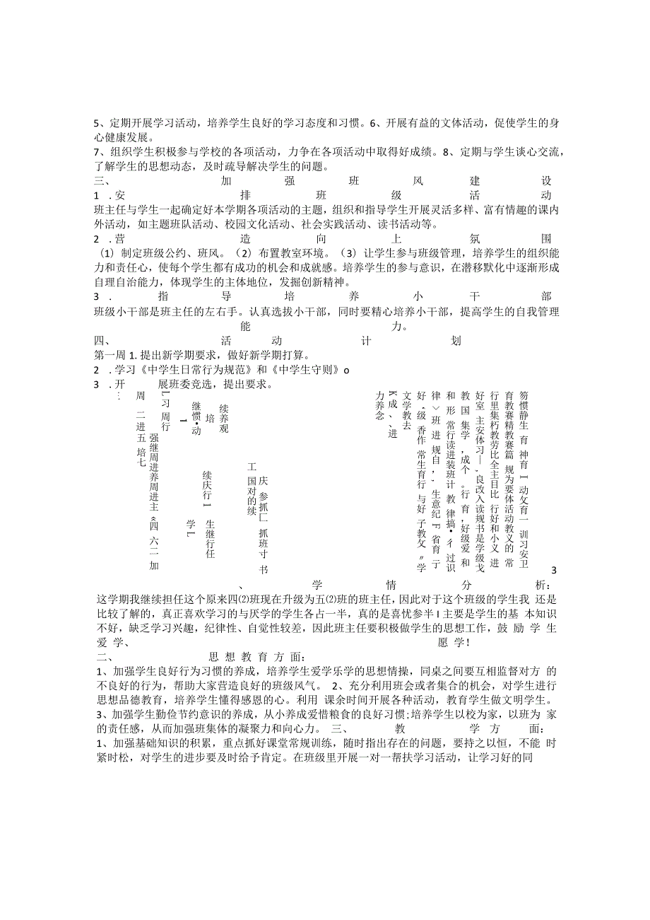 精华班主任工作计划模板汇编十篇.docx_第3页