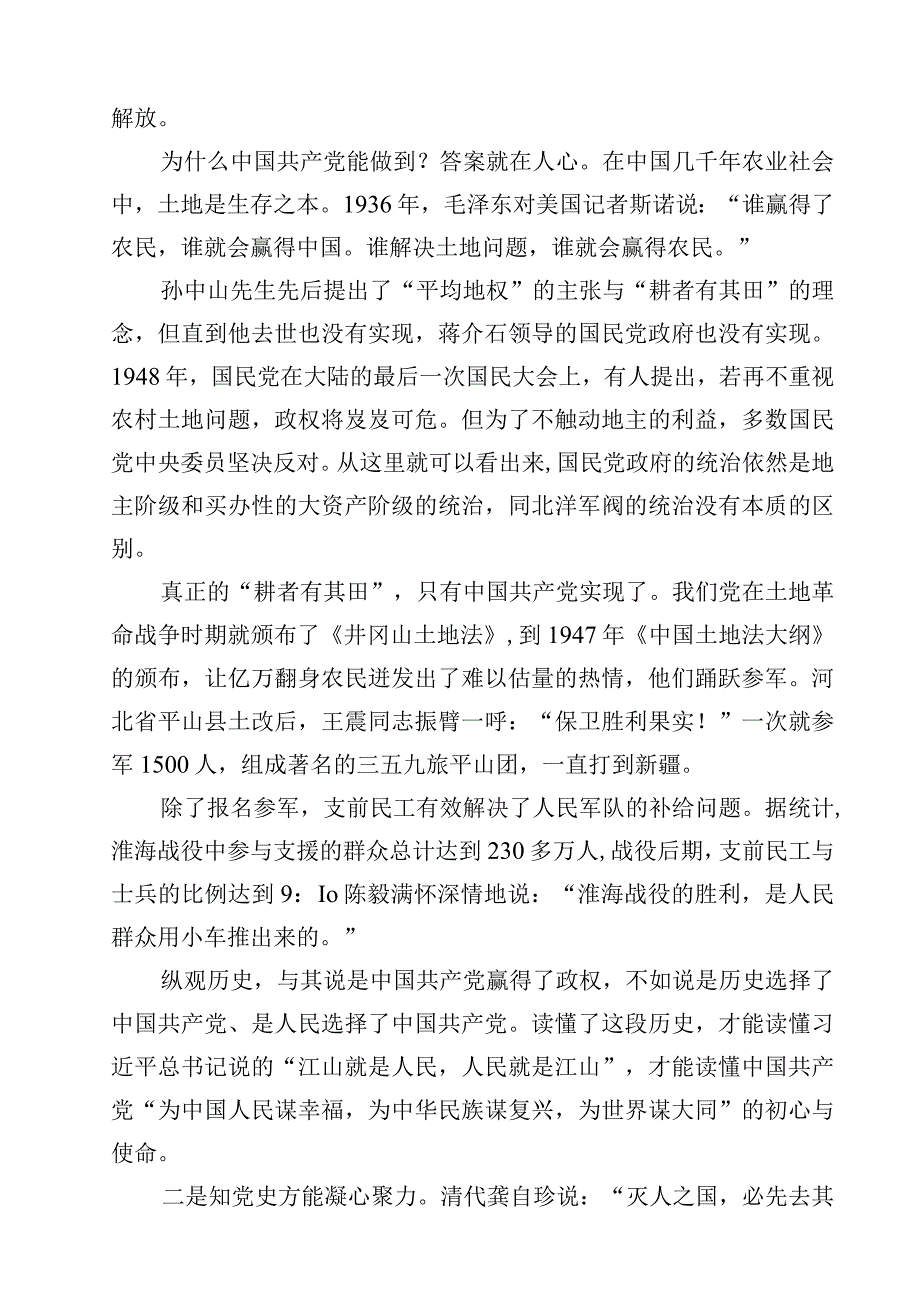 2023七一党课讲稿专题党课主题精选(四篇)样本.docx_第2页