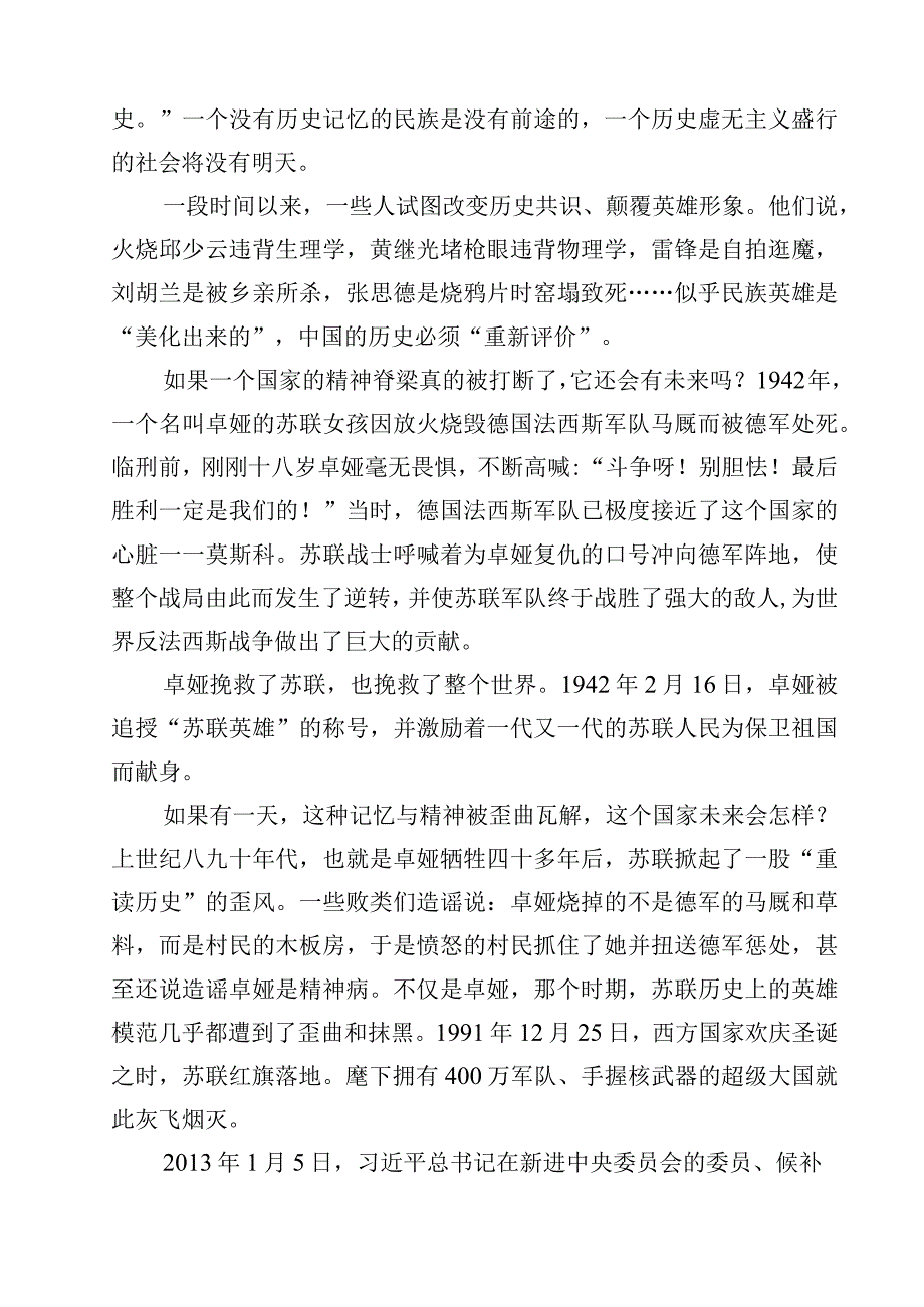 2023七一党课讲稿专题党课主题精选(四篇)样本.docx_第3页