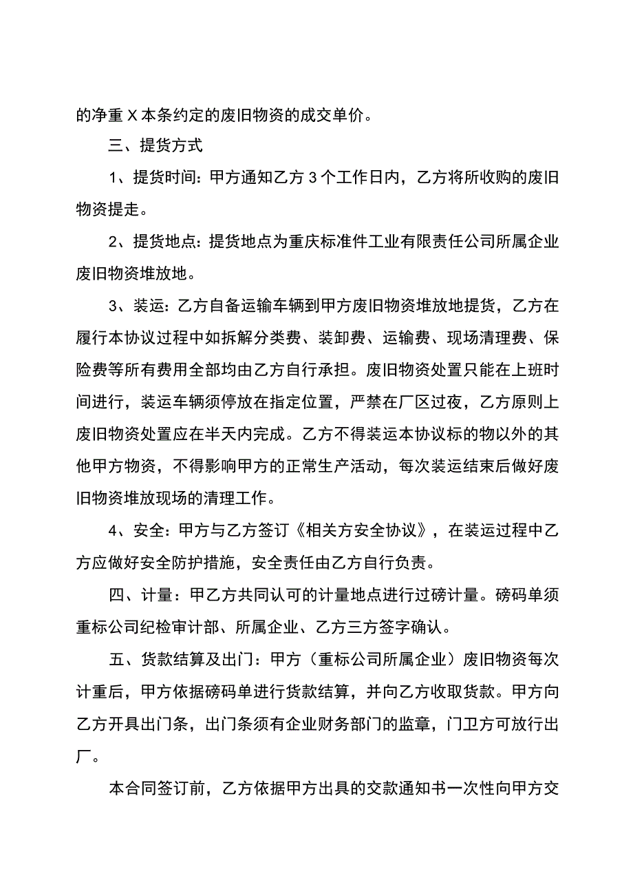 废旧物资买卖协议.docx_第2页