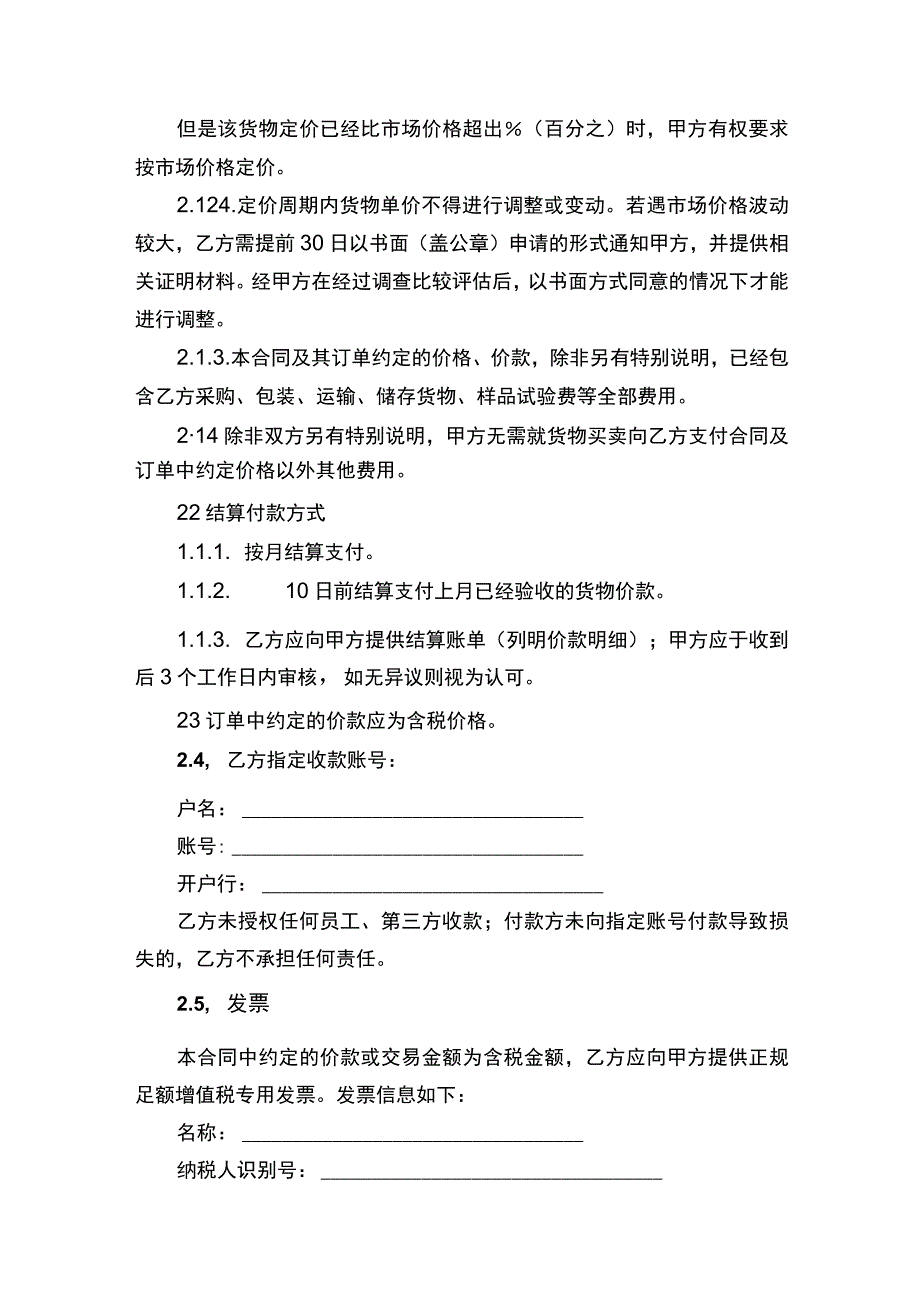 海鲜买卖合同书.docx_第2页