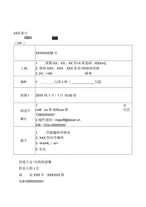 工程询价函报价函.docx