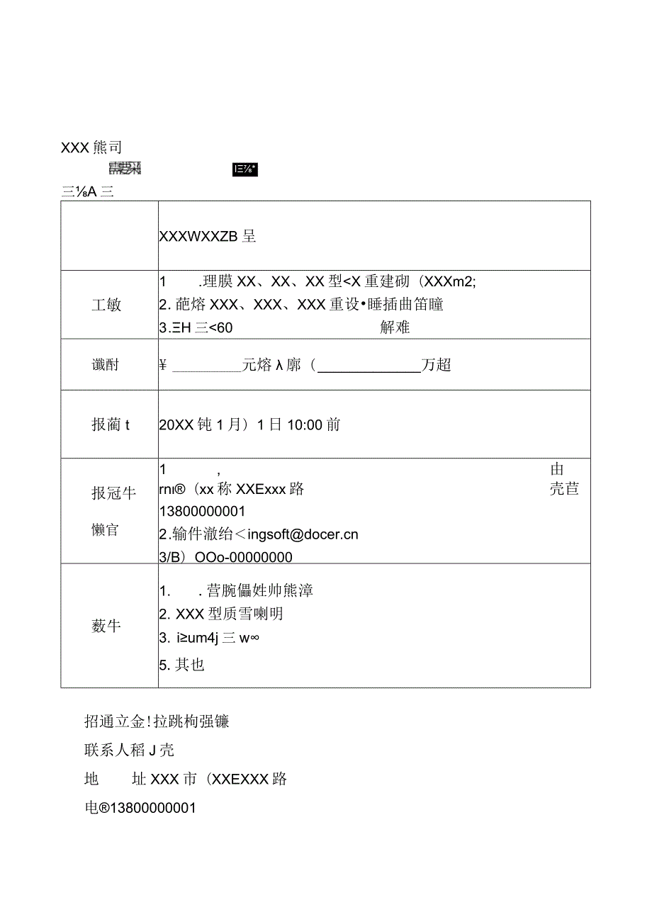 工程询价函报价函.docx_第1页