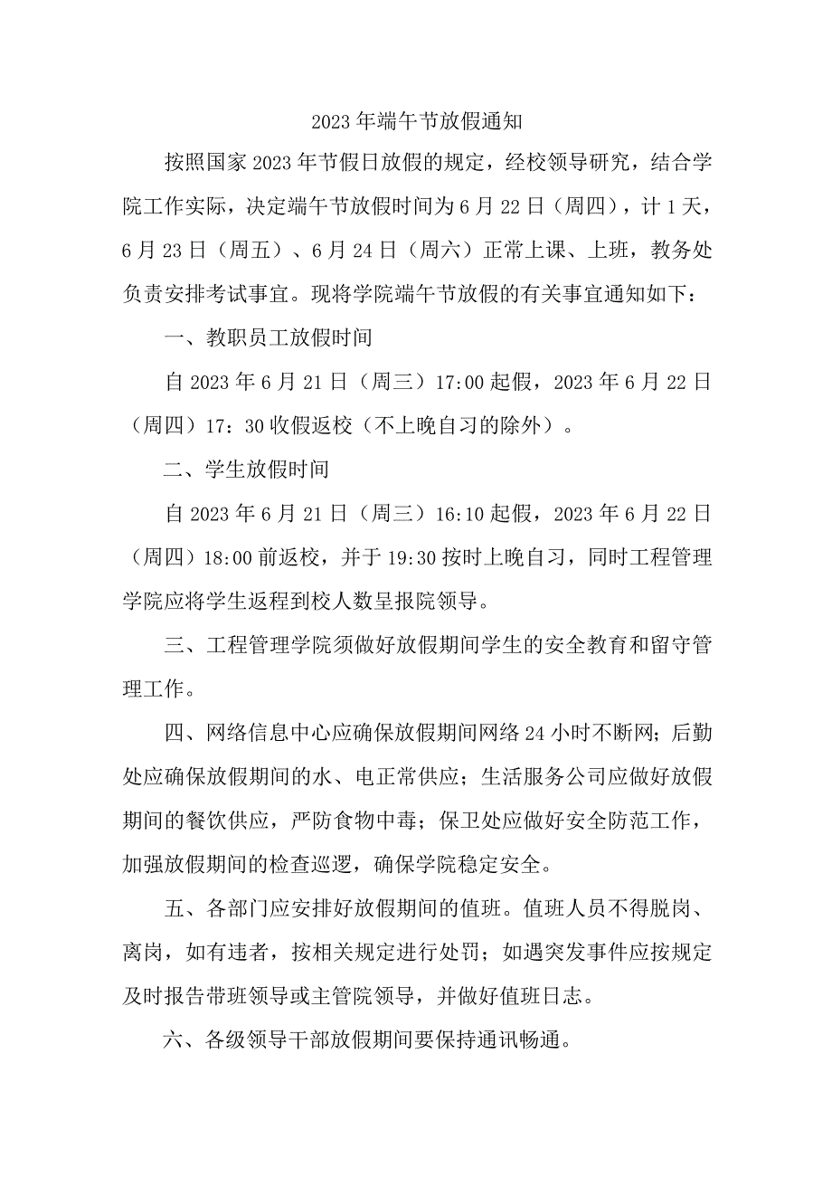 2023年民营企业端午节放假通知 新编五份.docx_第1页