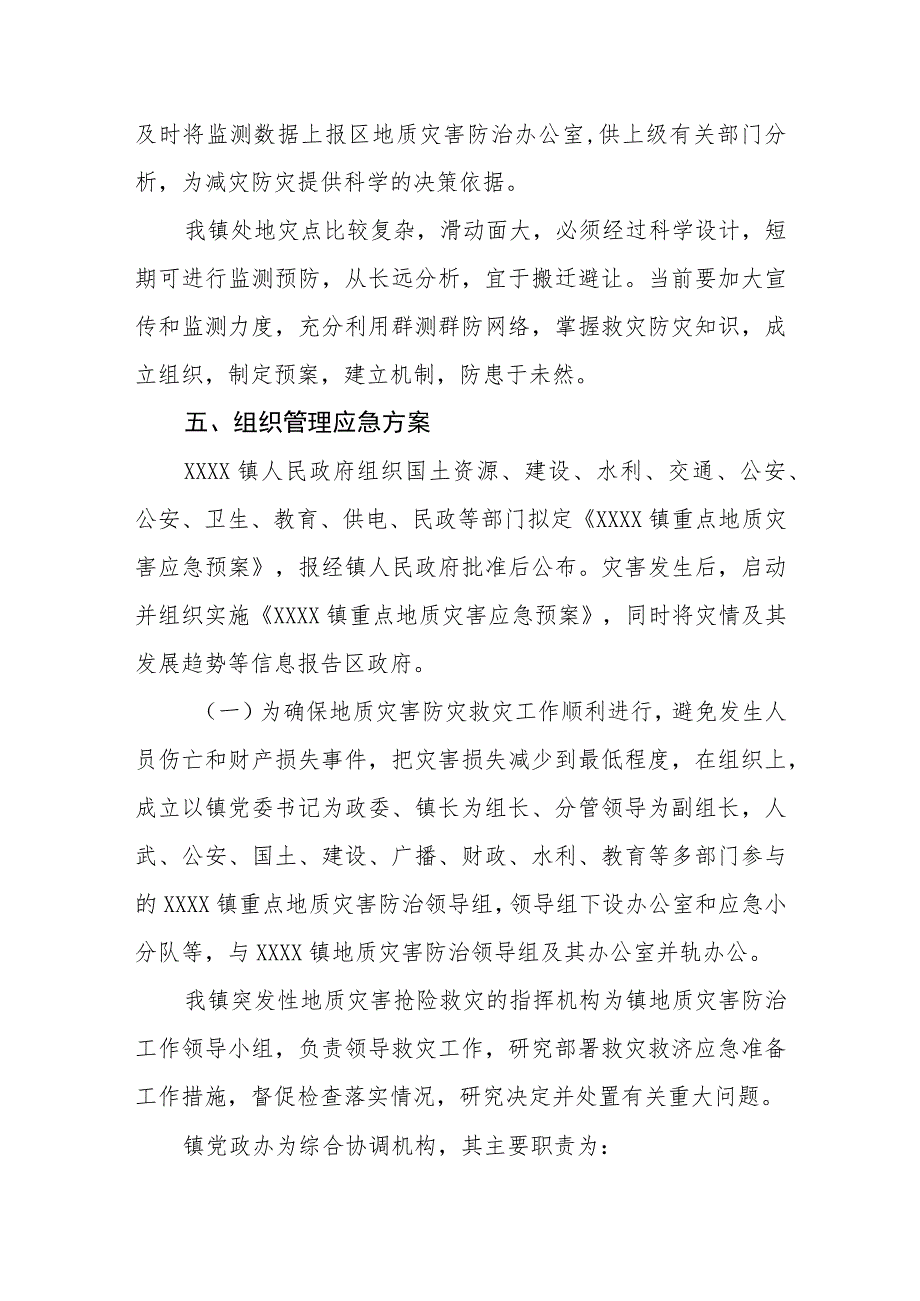 乡镇重点地质灾害隐患点防灾预案.docx_第2页