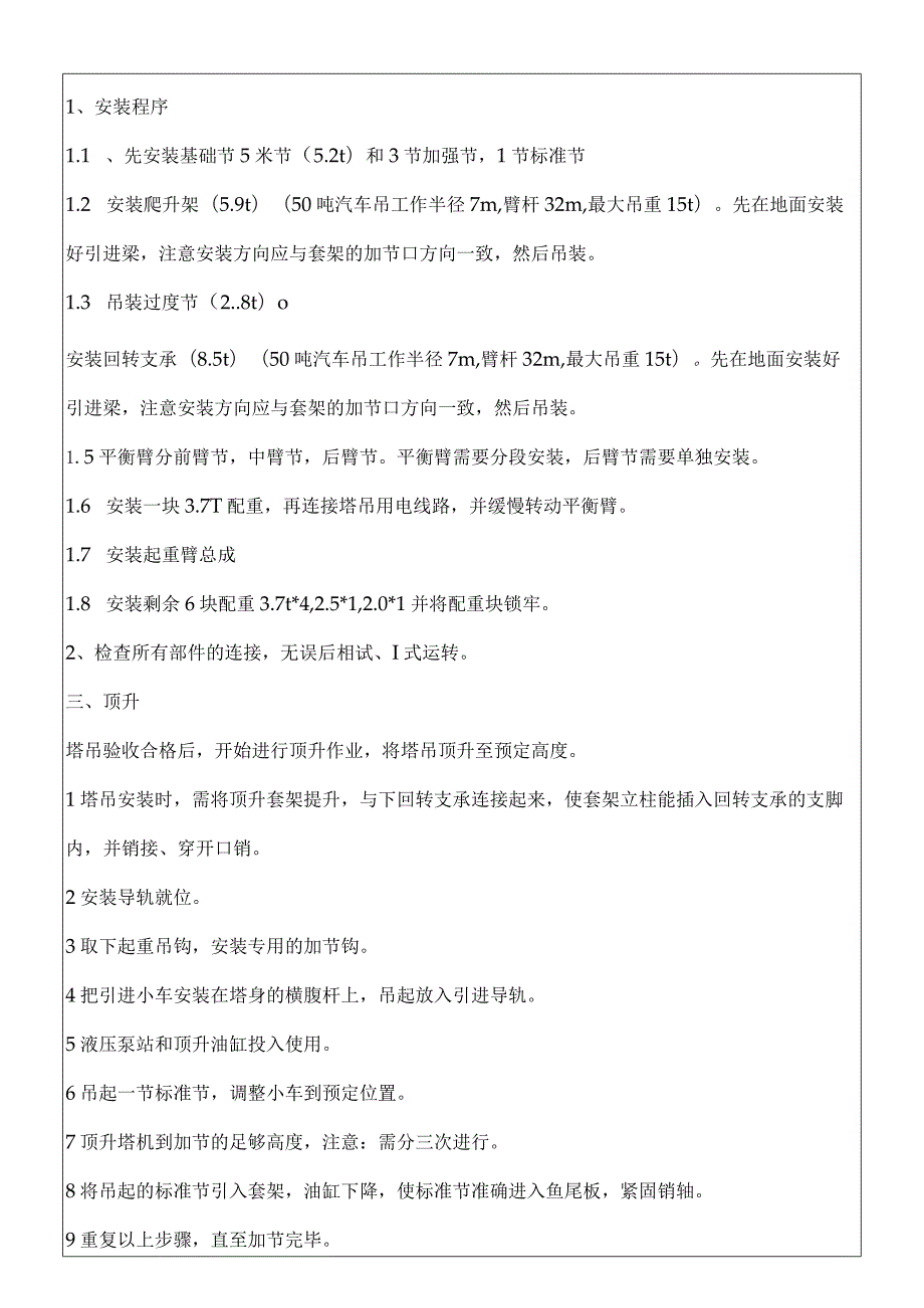 建筑项目工程塔吊安装顶升施工技术交底.docx_第2页