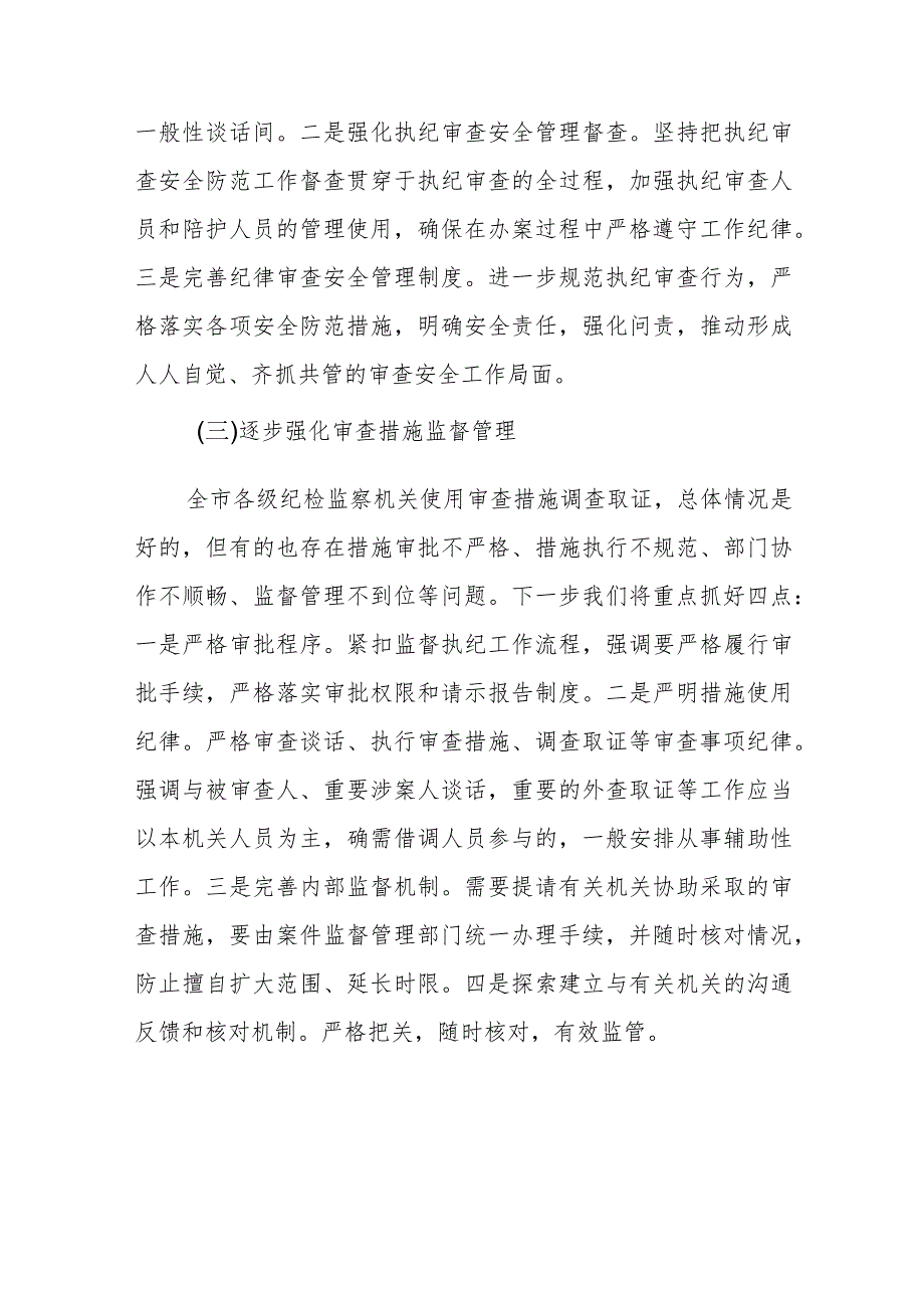 全国纪检监察干部队伍教育整顿心得体会两篇合集.docx_第3页