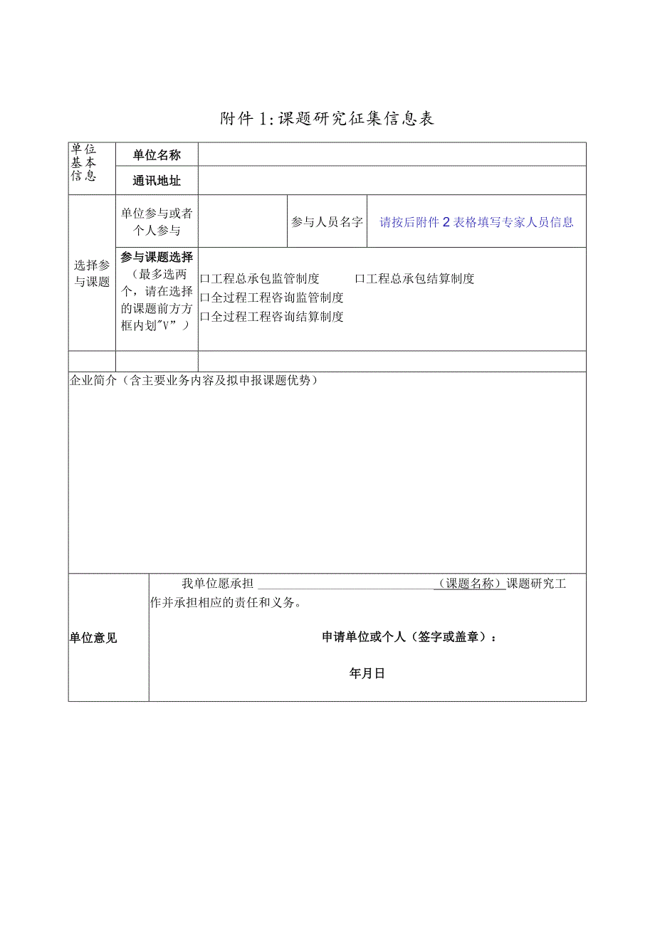 课题研究征集信息表.docx_第1页