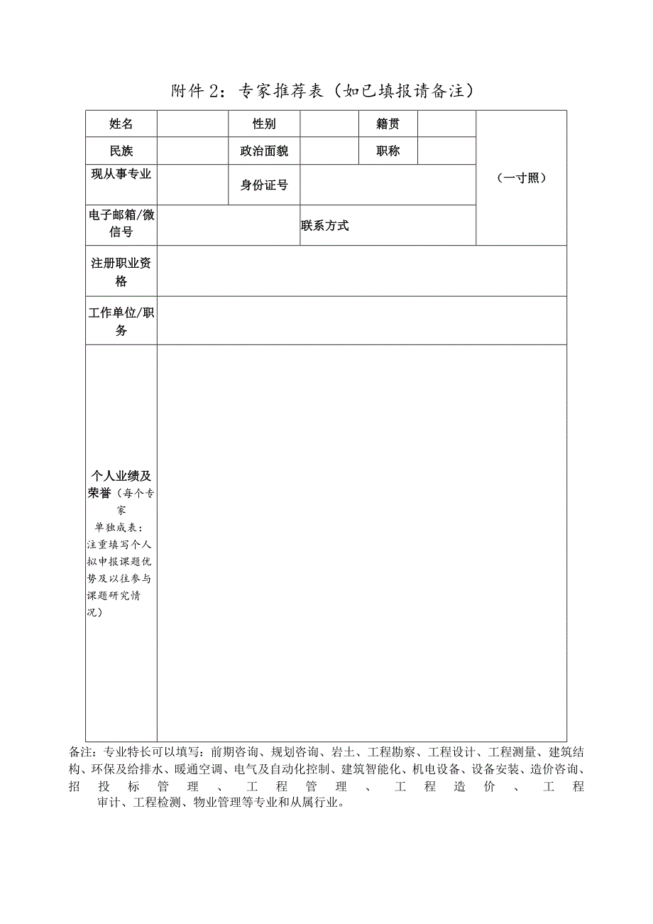 课题研究征集信息表.docx_第2页