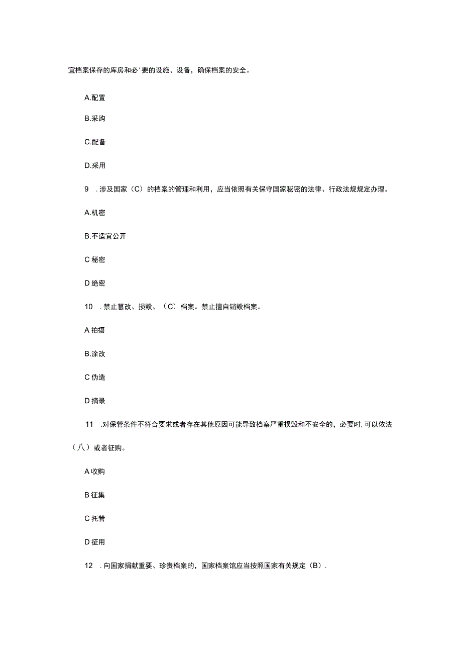 2023年国际档案日档案知识竞赛题库100题及答案.docx_第3页