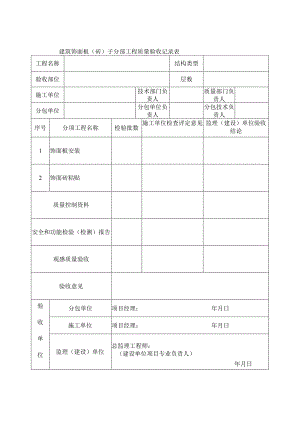 建筑饰面板（砖）子分部工程质量验收记录表.docx