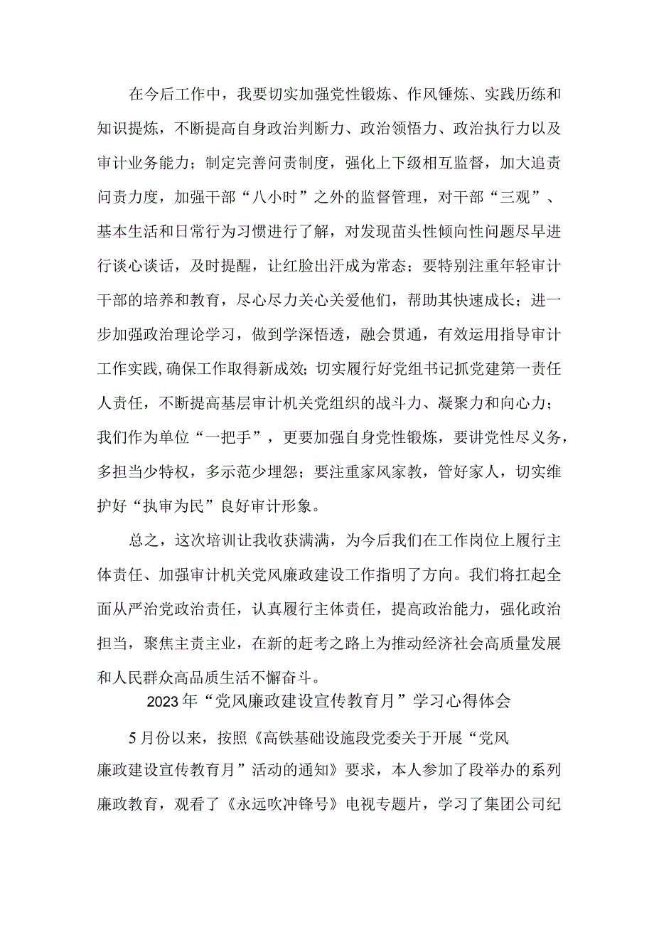 法院干部2023年“党风廉政建设宣传教育月”学习心得体会合辑五篇.docx_第2页