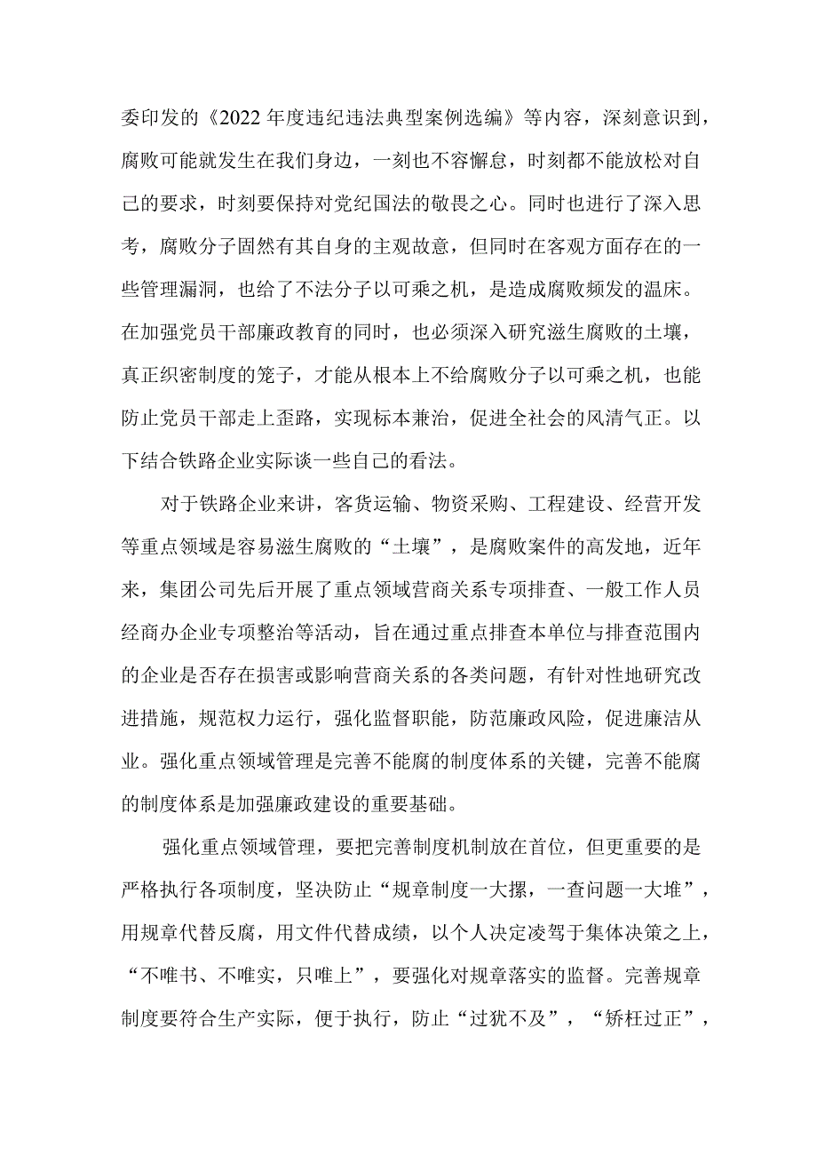 法院干部2023年“党风廉政建设宣传教育月”学习心得体会合辑五篇.docx_第3页