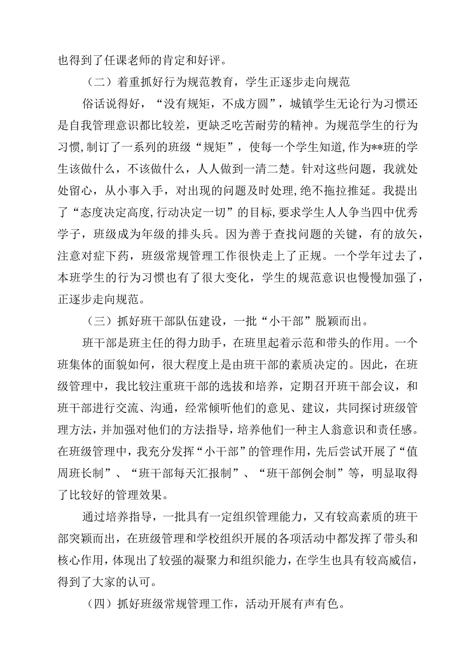 2023初一下学期班主任总结范文3篇.docx_第2页