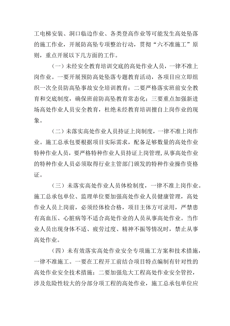 住建领域预防高处坠落专项整治行动方案.docx_第2页