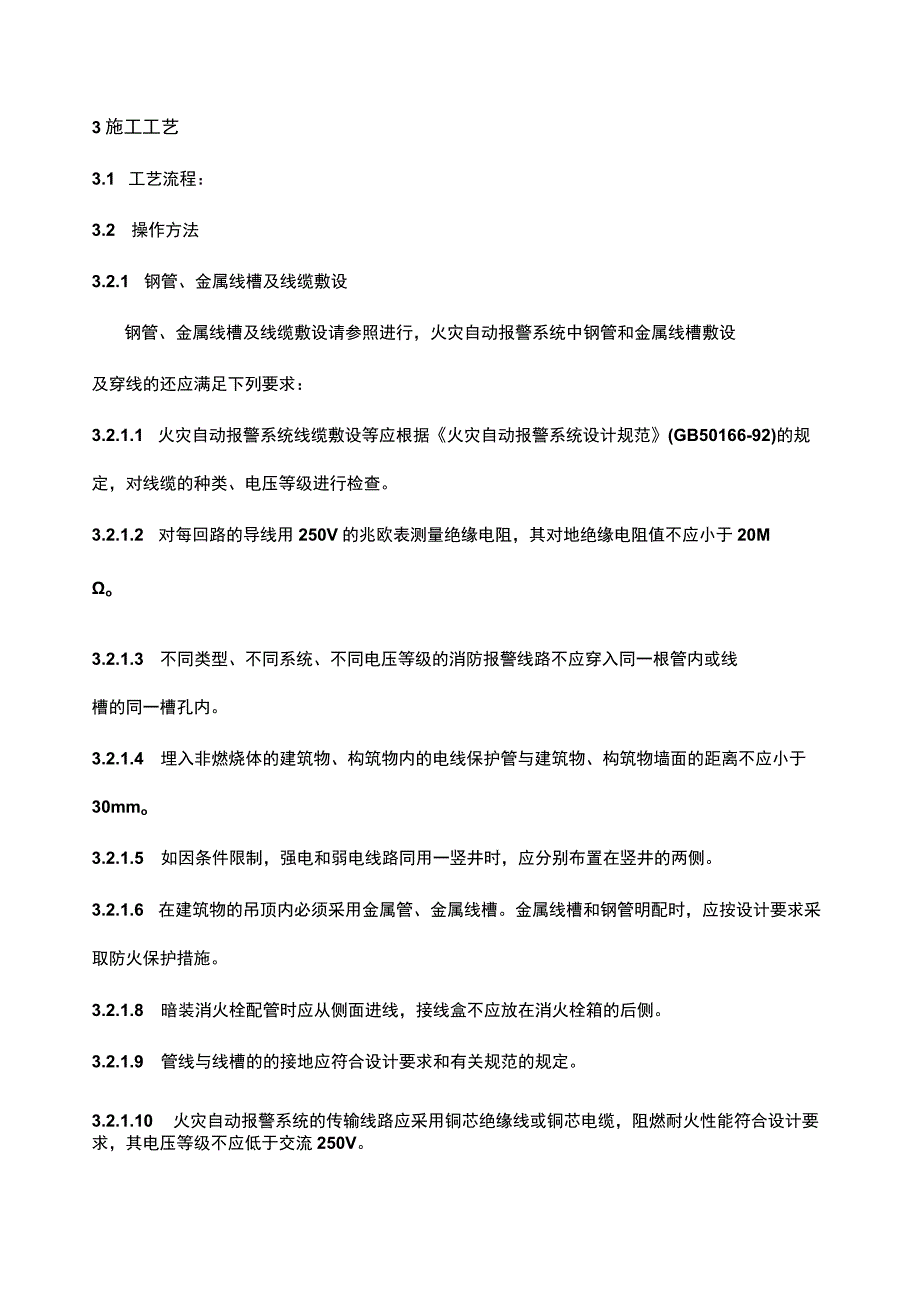 建筑智能化项目火灾自动报警系统安装标准.docx_第2页