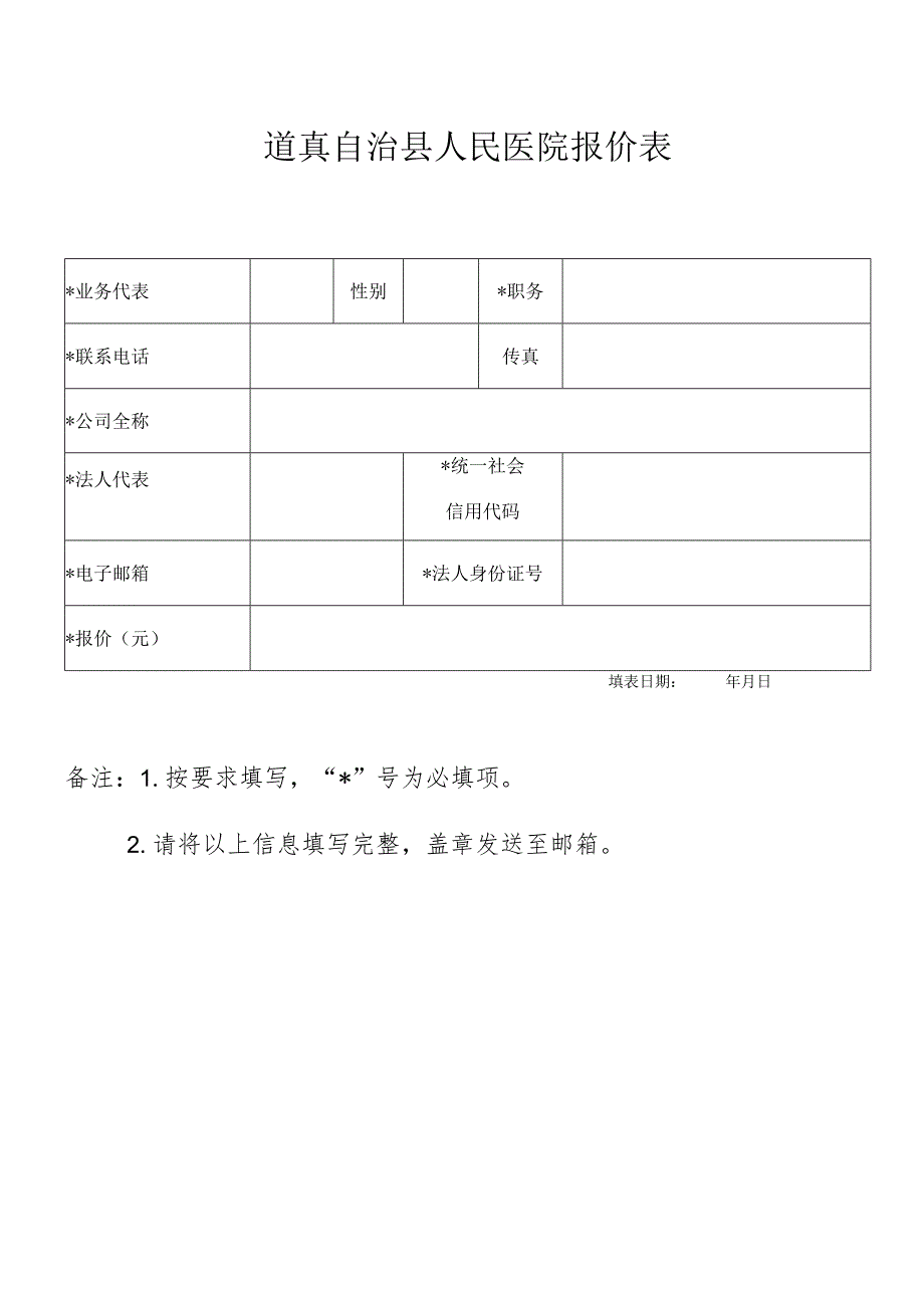 道真自治县人民医院报价表.docx_第1页