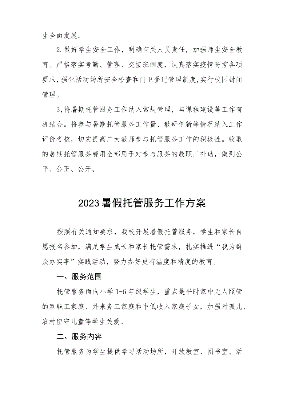 学校2023年暑期学生托管服务工作方案四篇样本.docx_第3页