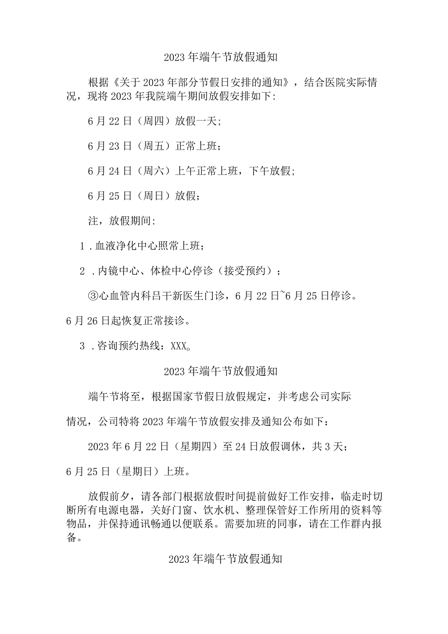 学校2023年端午节放假通知 6篇 (精编).docx_第2页