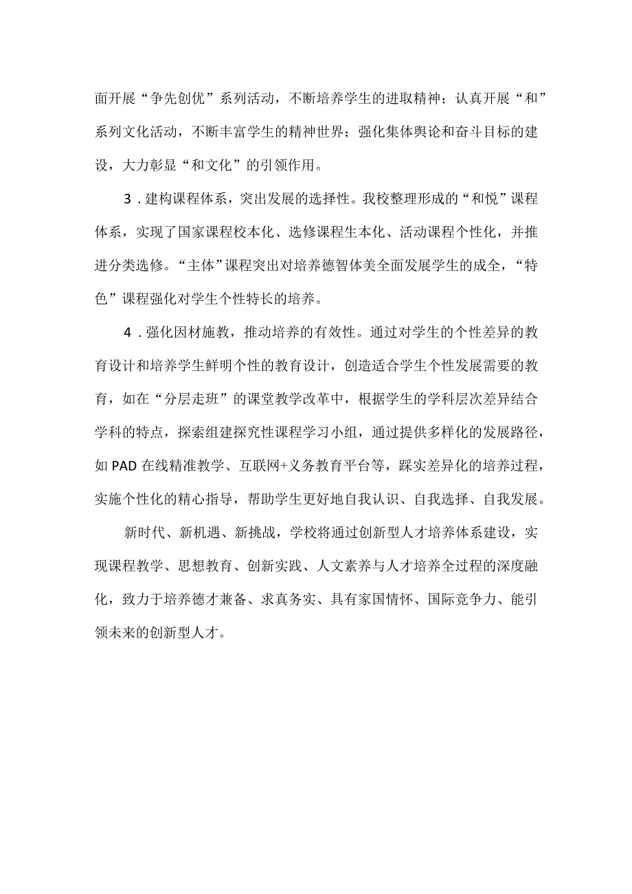 中学拔尖创新人才培养工作方案.docx_第2页