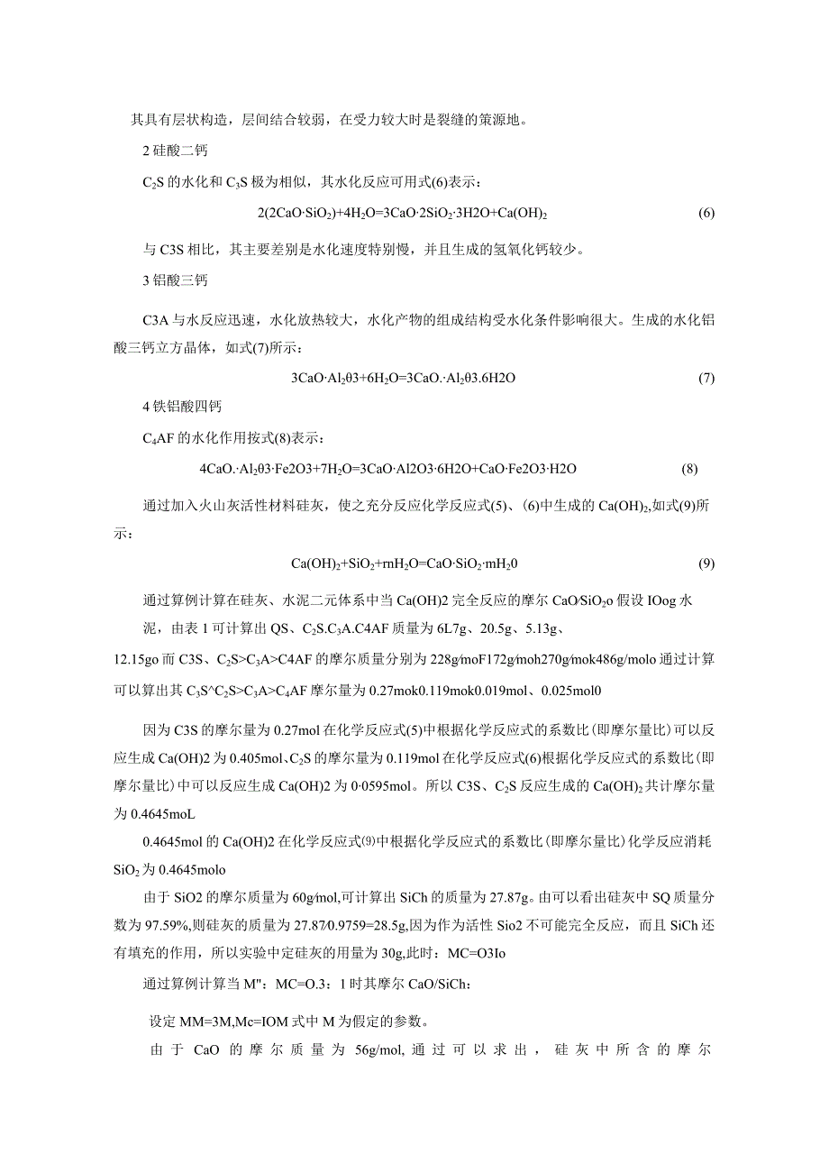 堆积密实度和CaOSiO2对RPC强度的影响研究.docx_第3页