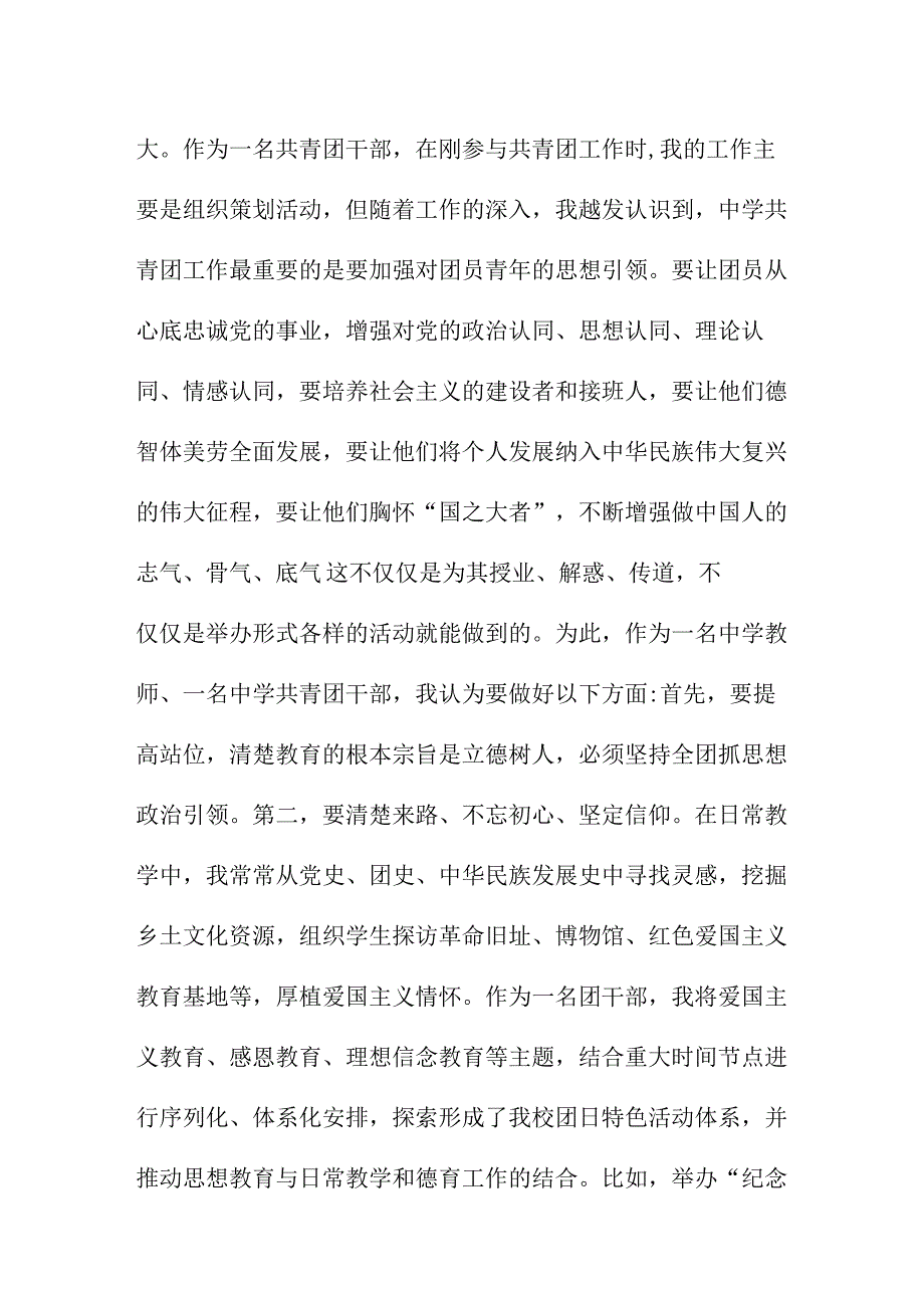 杰出青年学习贯彻共青团第十九次全国代表大会精神个人心得体会 四篇.docx_第2页