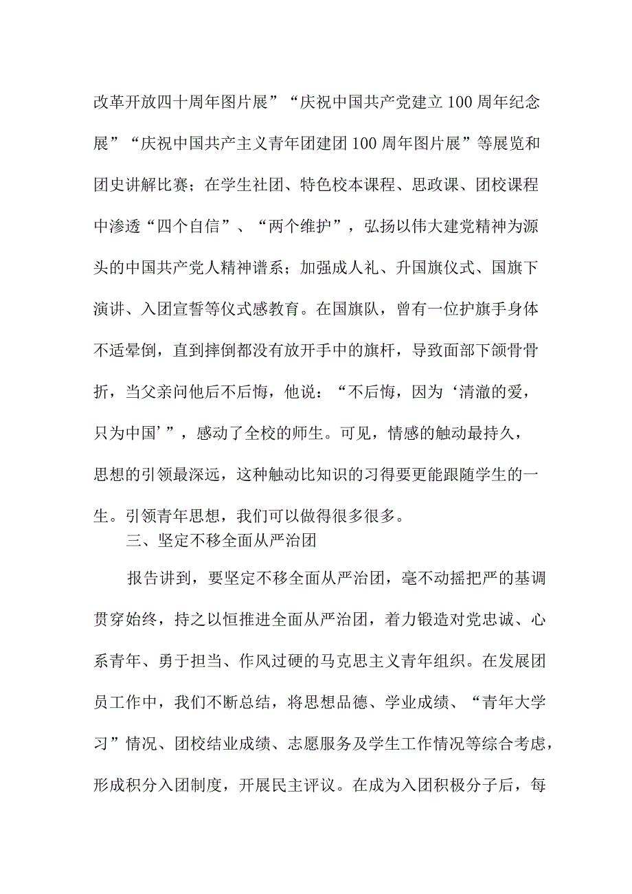 杰出青年学习贯彻共青团第十九次全国代表大会精神个人心得体会 四篇.docx_第3页