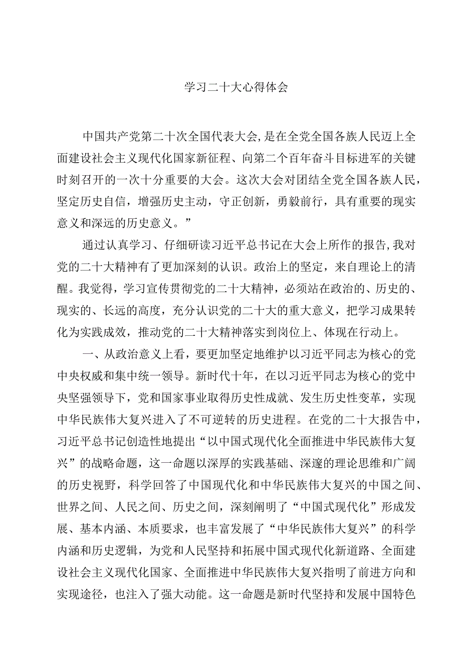 学习二十大心得体会(精选四篇范本).docx_第1页