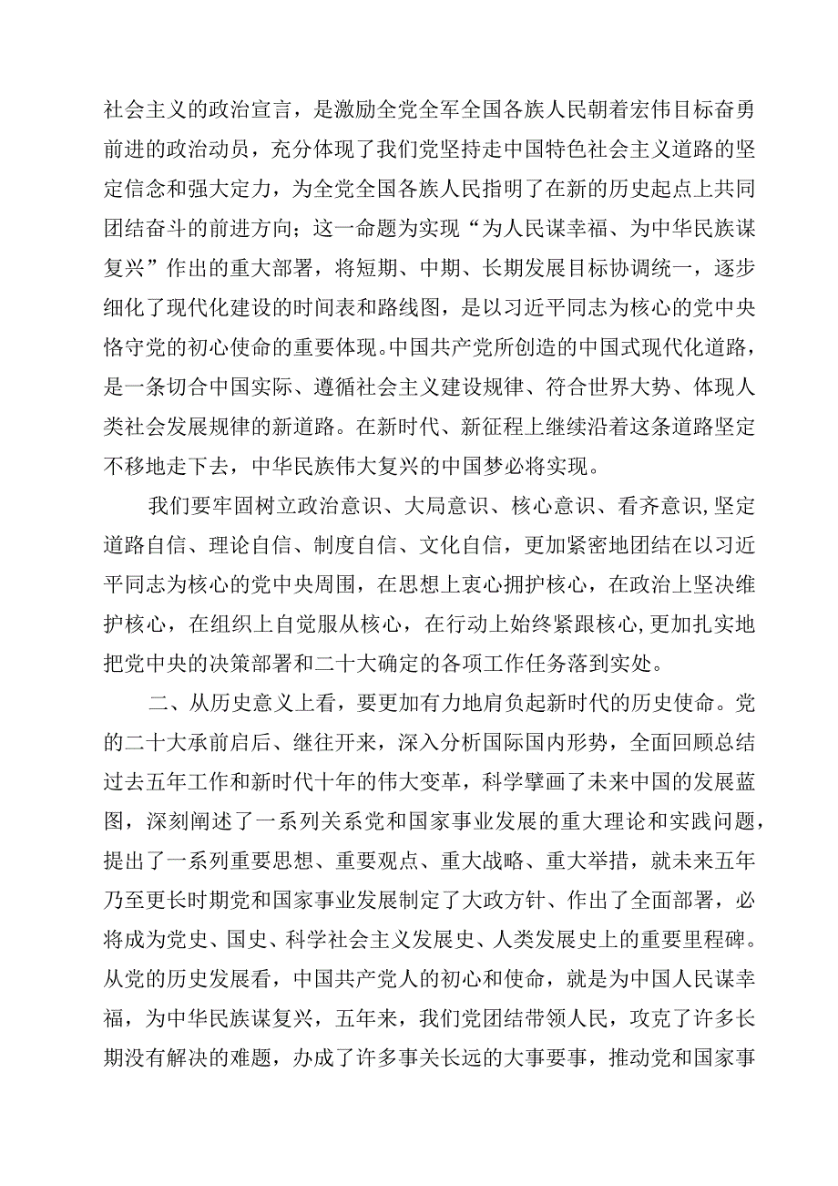 学习二十大心得体会(精选四篇范本).docx_第2页