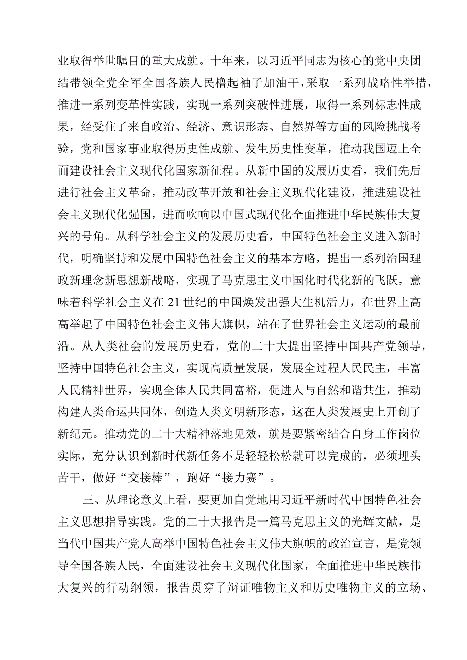 学习二十大心得体会(精选四篇范本).docx_第3页