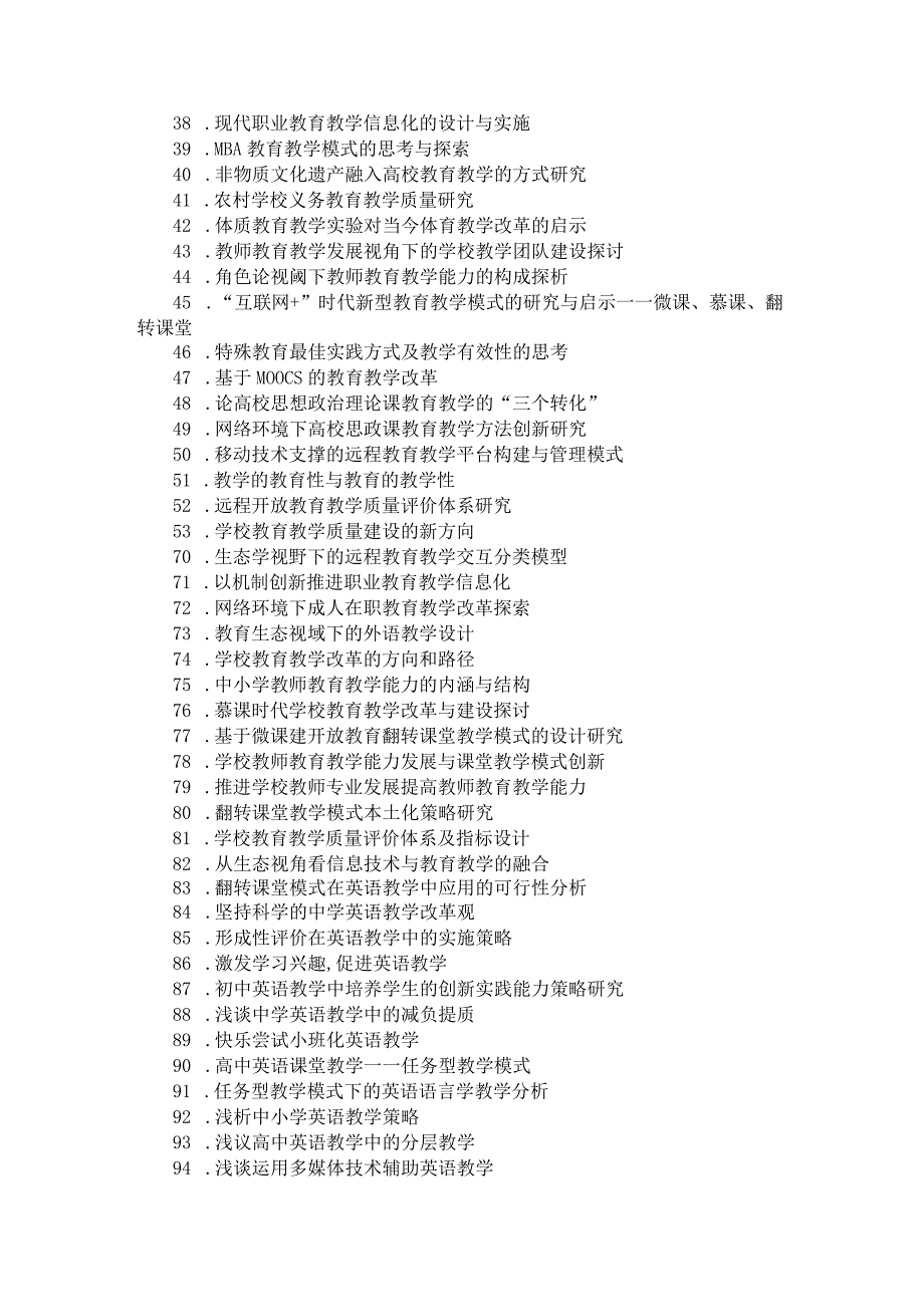 课题选题参考题目.docx_第2页