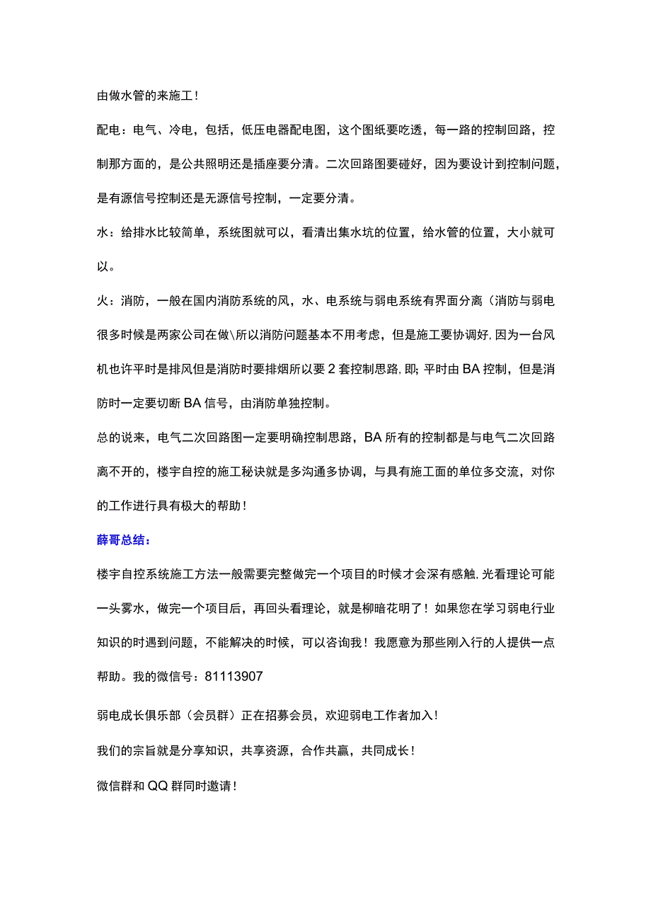 楼宇自控系统施工要诀2017-2-12.docx_第3页