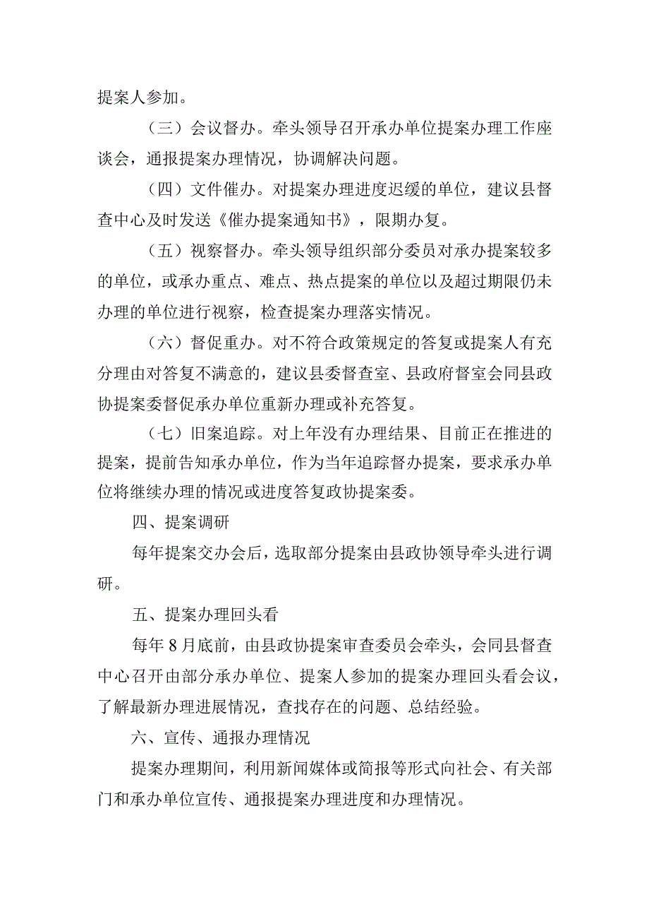 县政协提案办理工作制度.docx_第3页