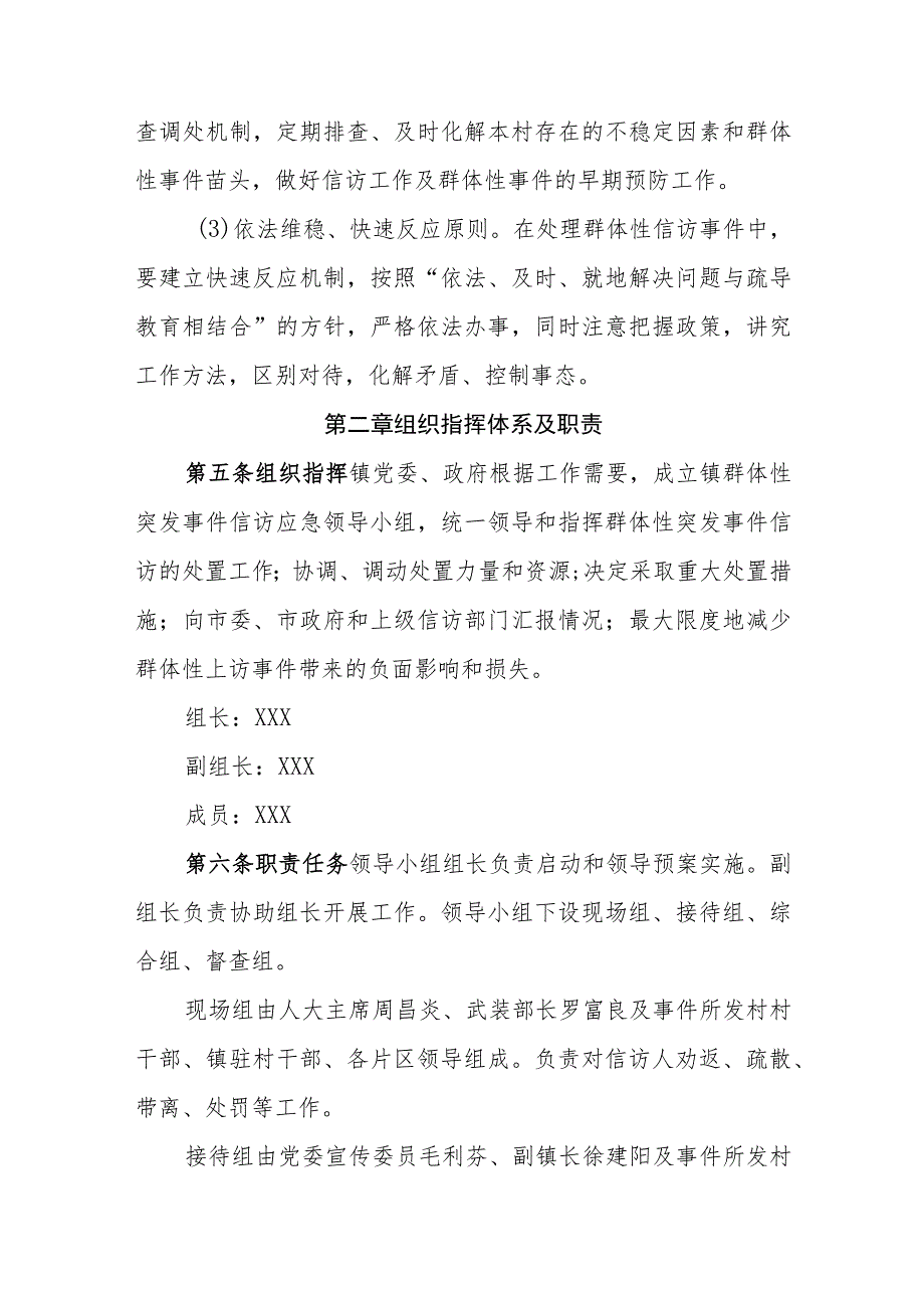 乡镇处理信访突出问题及群体性事件应急预案.docx_第2页