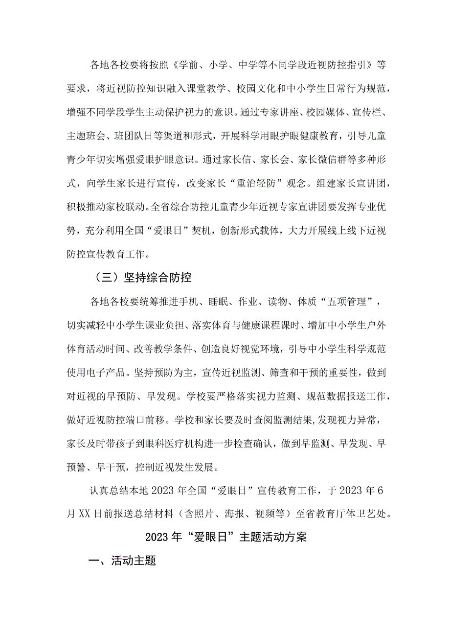 2023年中小学开展全国爱眼日主题活动实施方案 （汇编5份）.docx_第2页