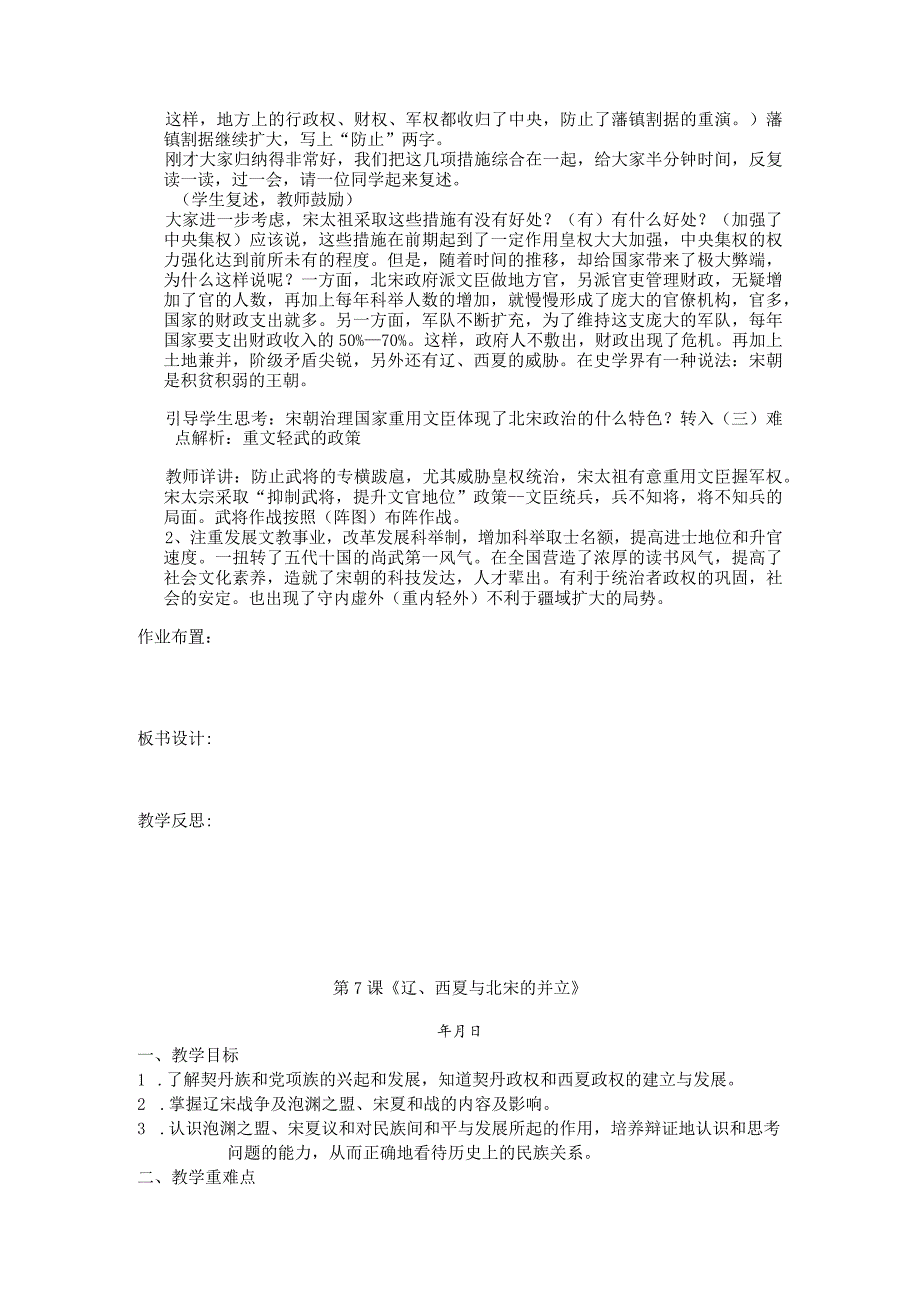 第二单元辽宋夏金元时期民族关系的发展和社会变化6—13课.docx_第3页