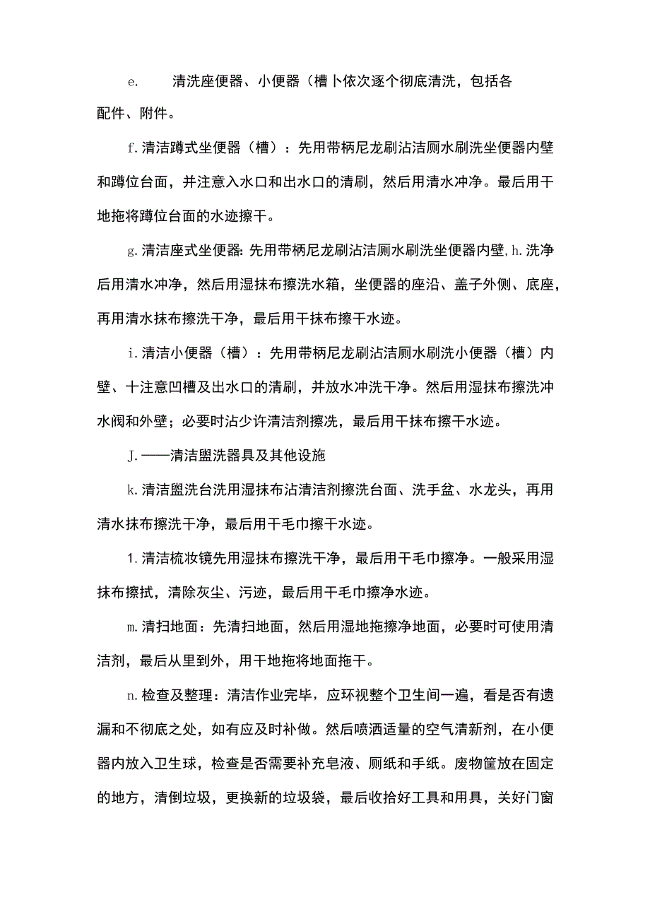 物业卫生间清洁操作流程.docx_第2页