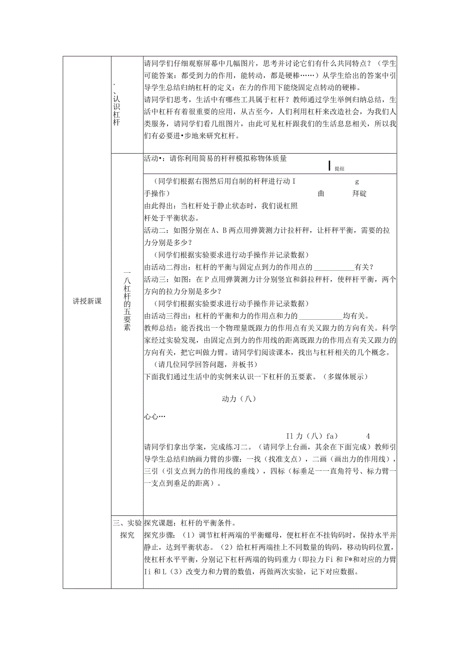 第十章机械与人第一节科学探究杠杆的平衡条件.docx_第2页