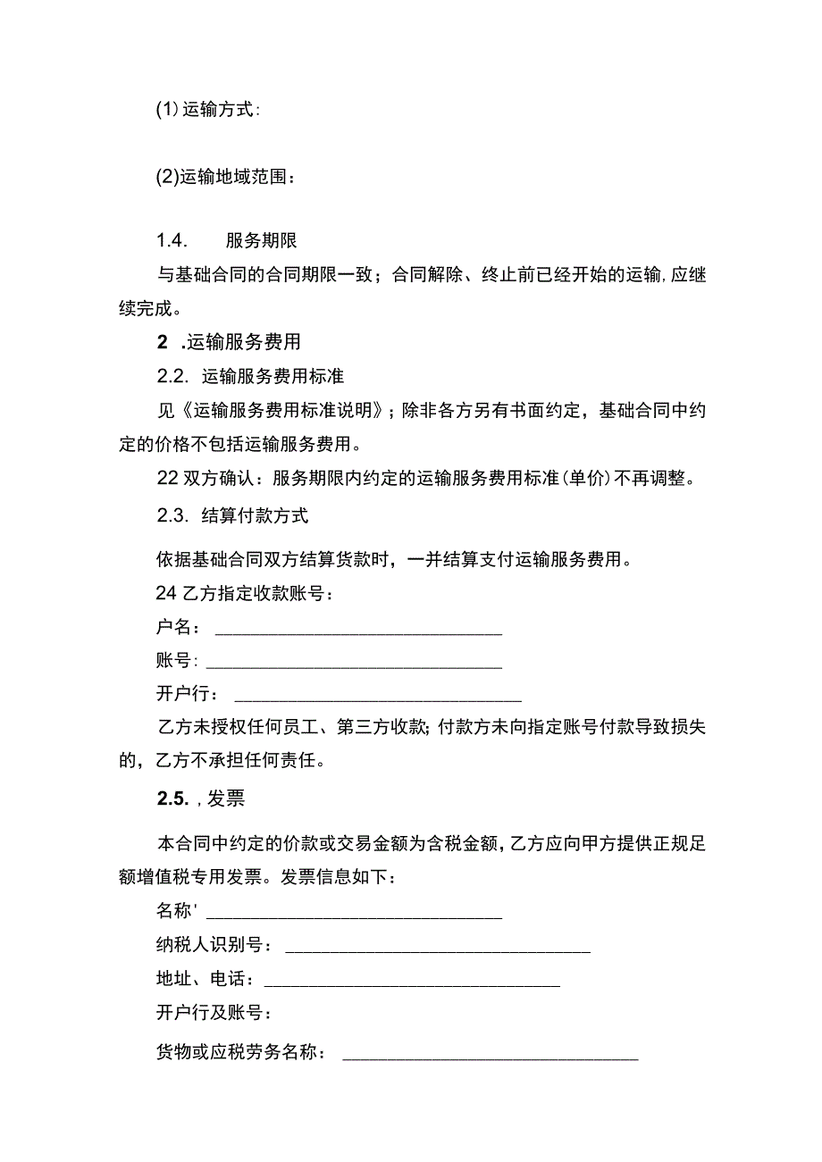 货运服务合同书.docx_第2页