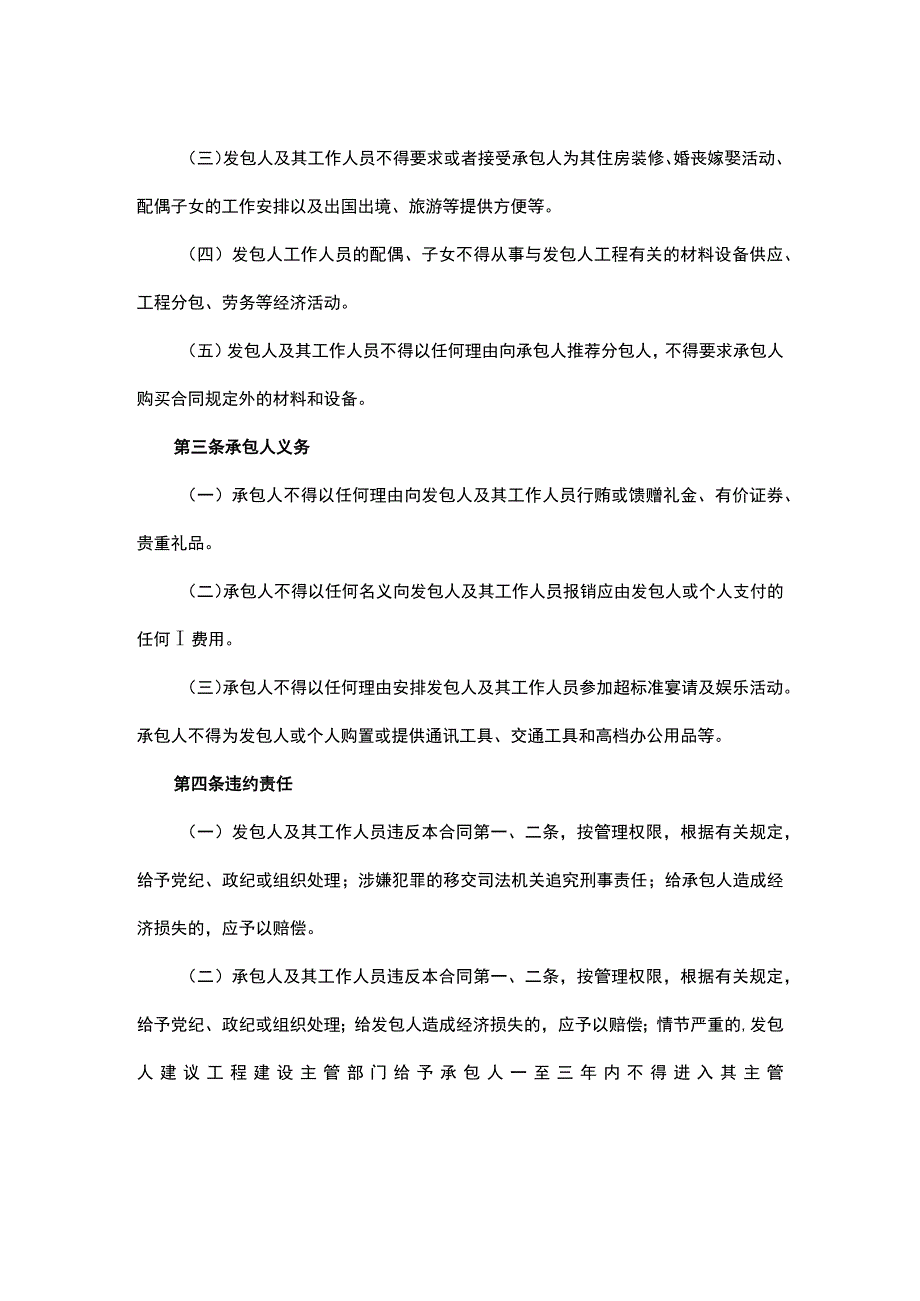 廉政建设合同.docx_第2页